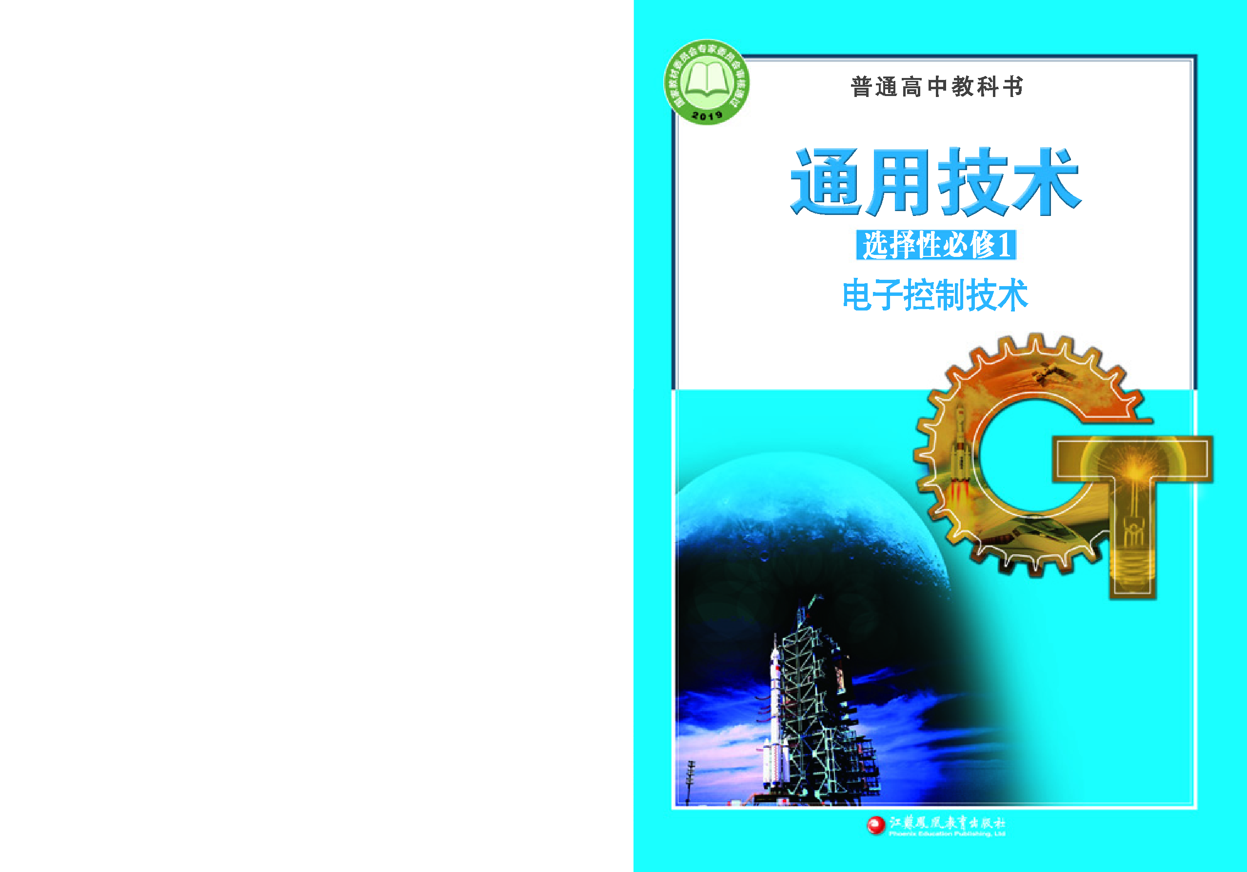 苏教版 通用技术 选修1【高清教材】.pdf 第1页