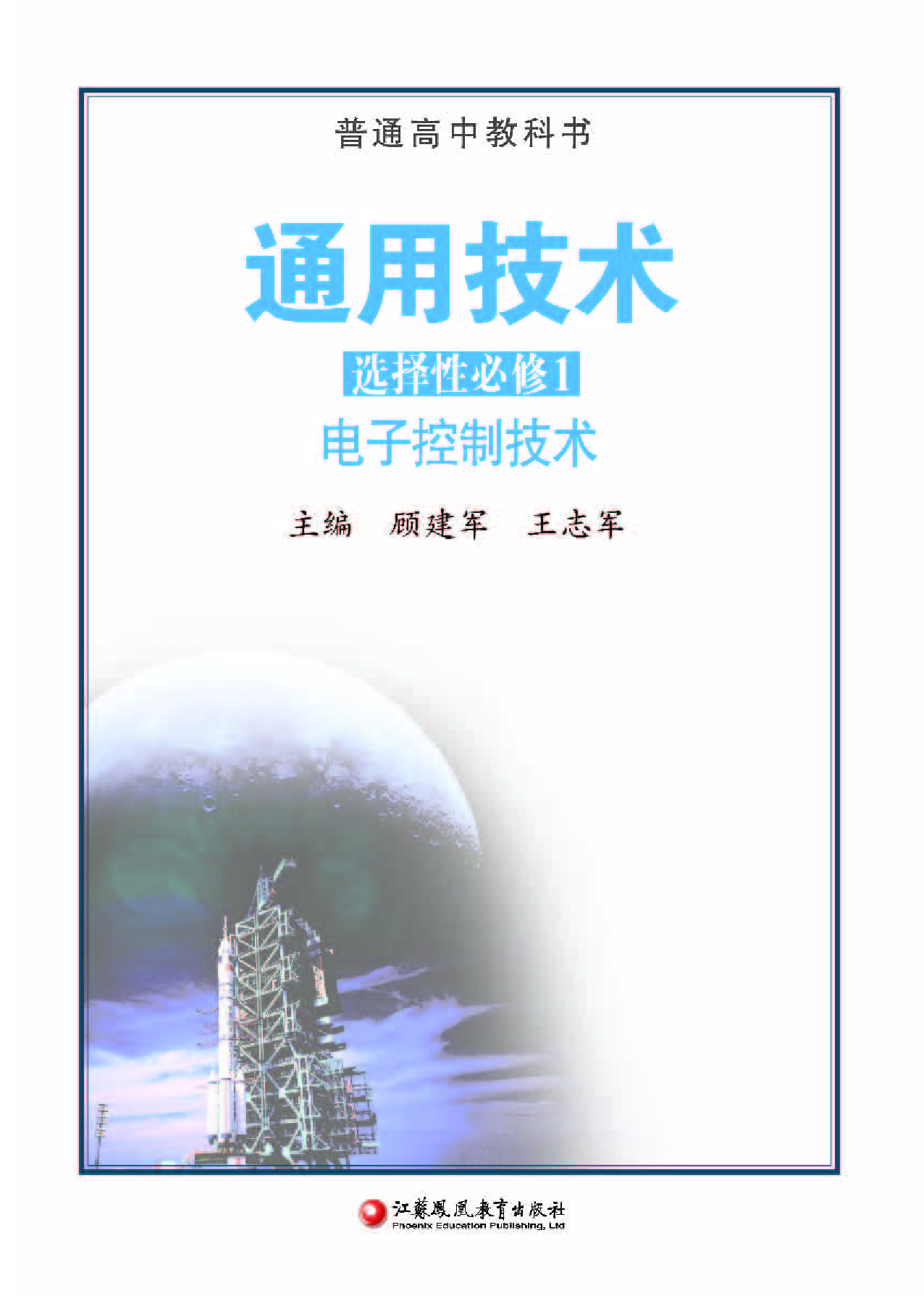 苏教版 通用技术 选修1【高清教材】.pdf 第2页