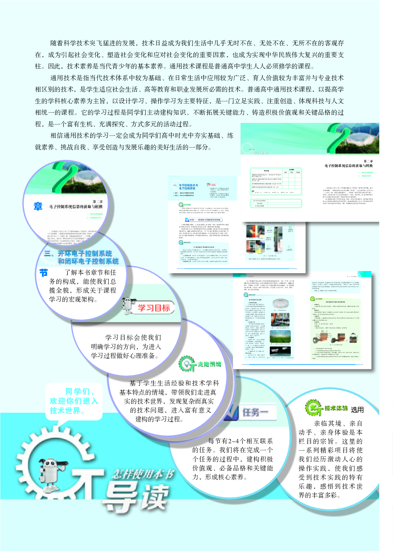 苏教版 通用技术 选修1【高清教材】.pdf 第4页