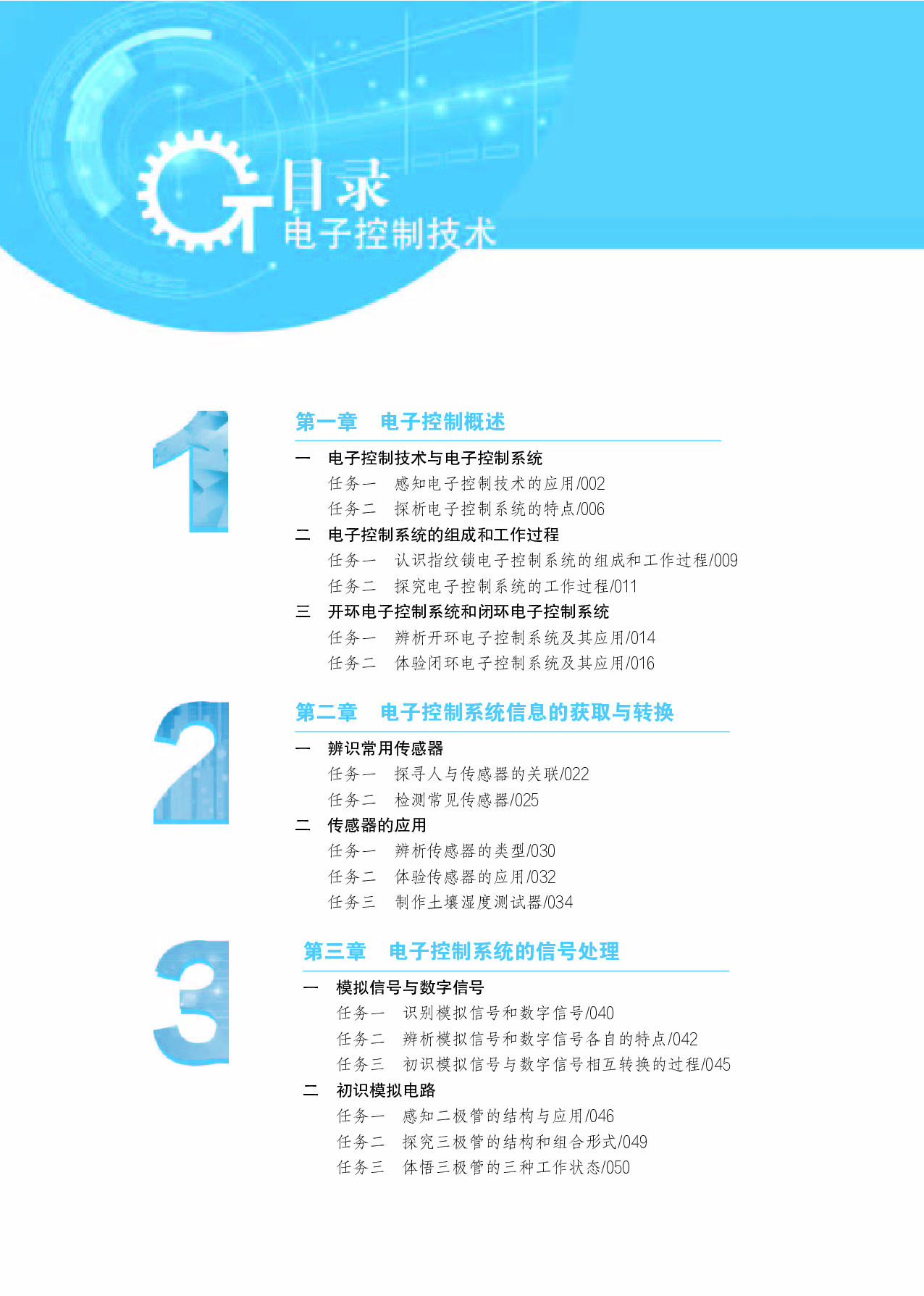 苏教版 通用技术 选修1【高清教材】.pdf 第6页