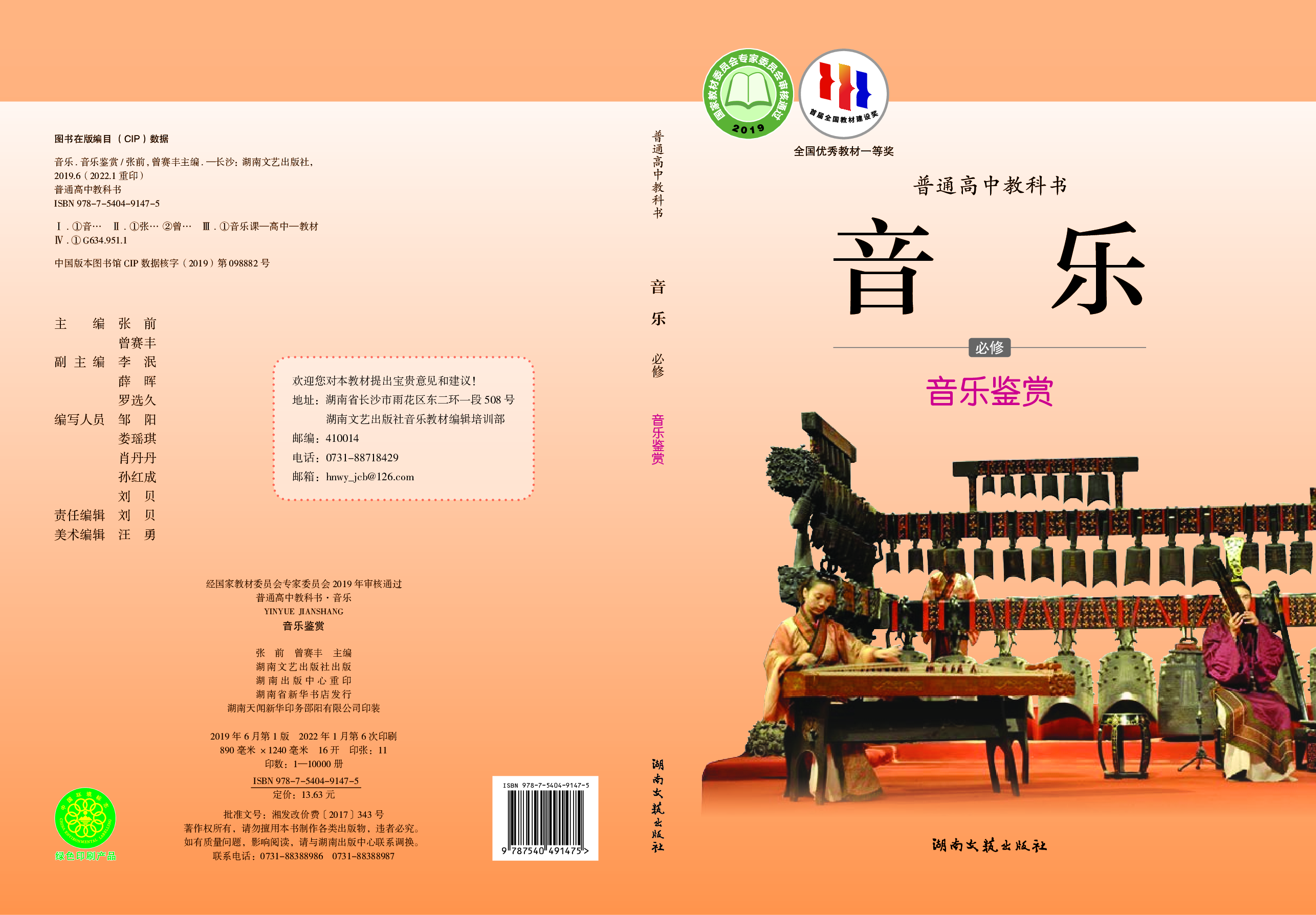 湘文艺 音乐 必修1【高清教材】.pdf 第1页