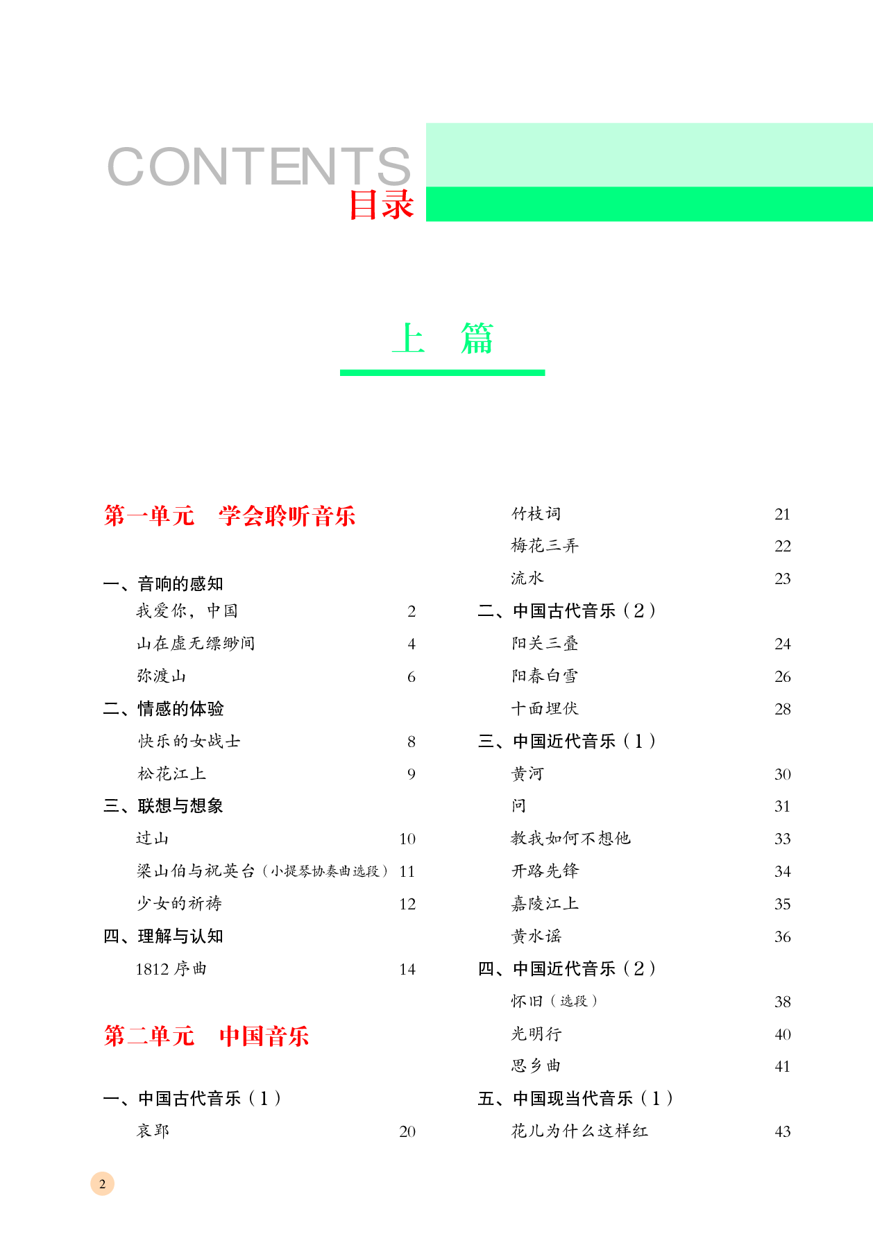 湘文艺 音乐 必修1【高清教材】.pdf 第5页
