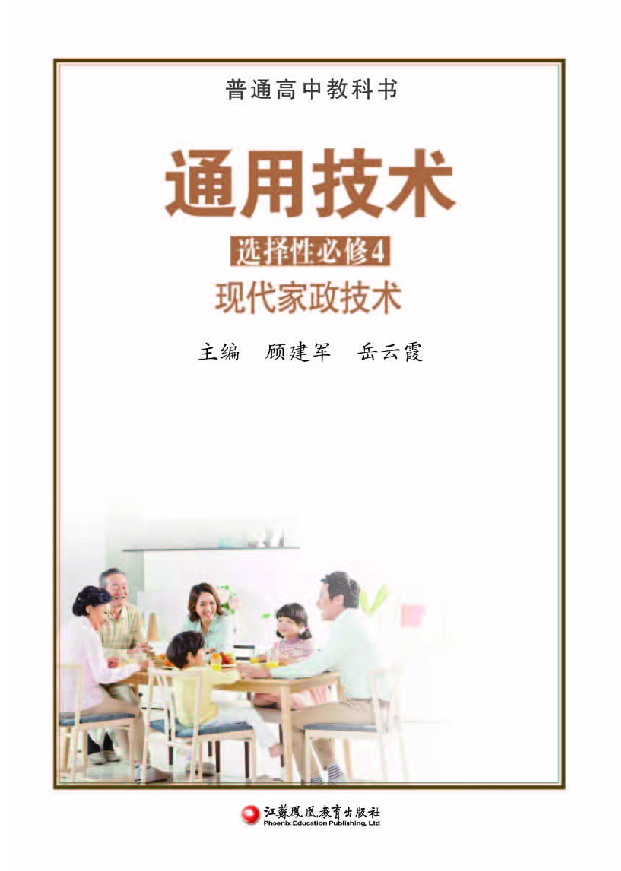 苏教版 通用技术 选修4【高清教材】.pdf 第2页