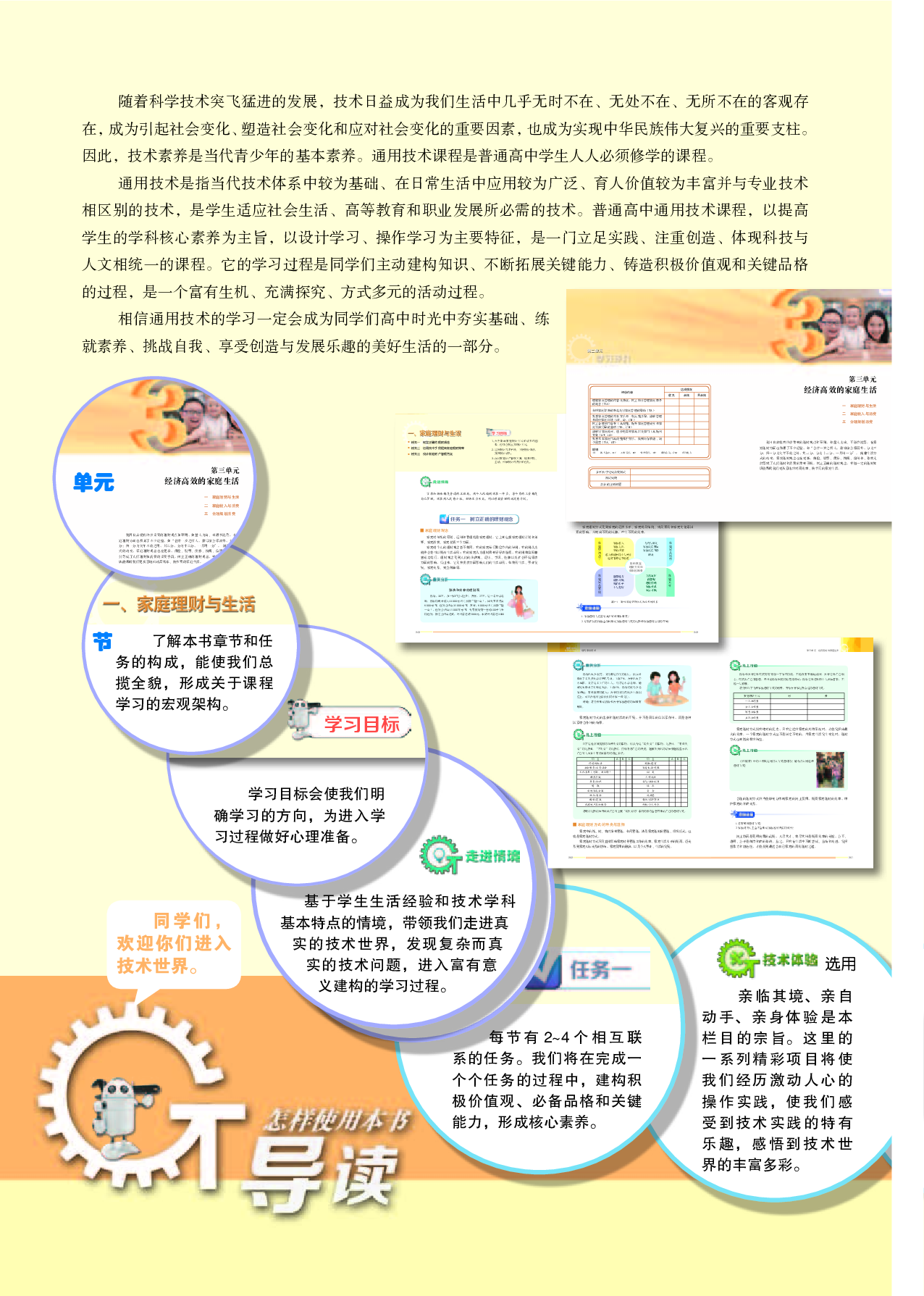 苏教版 通用技术 选修4【高清教材】.pdf 第3页
