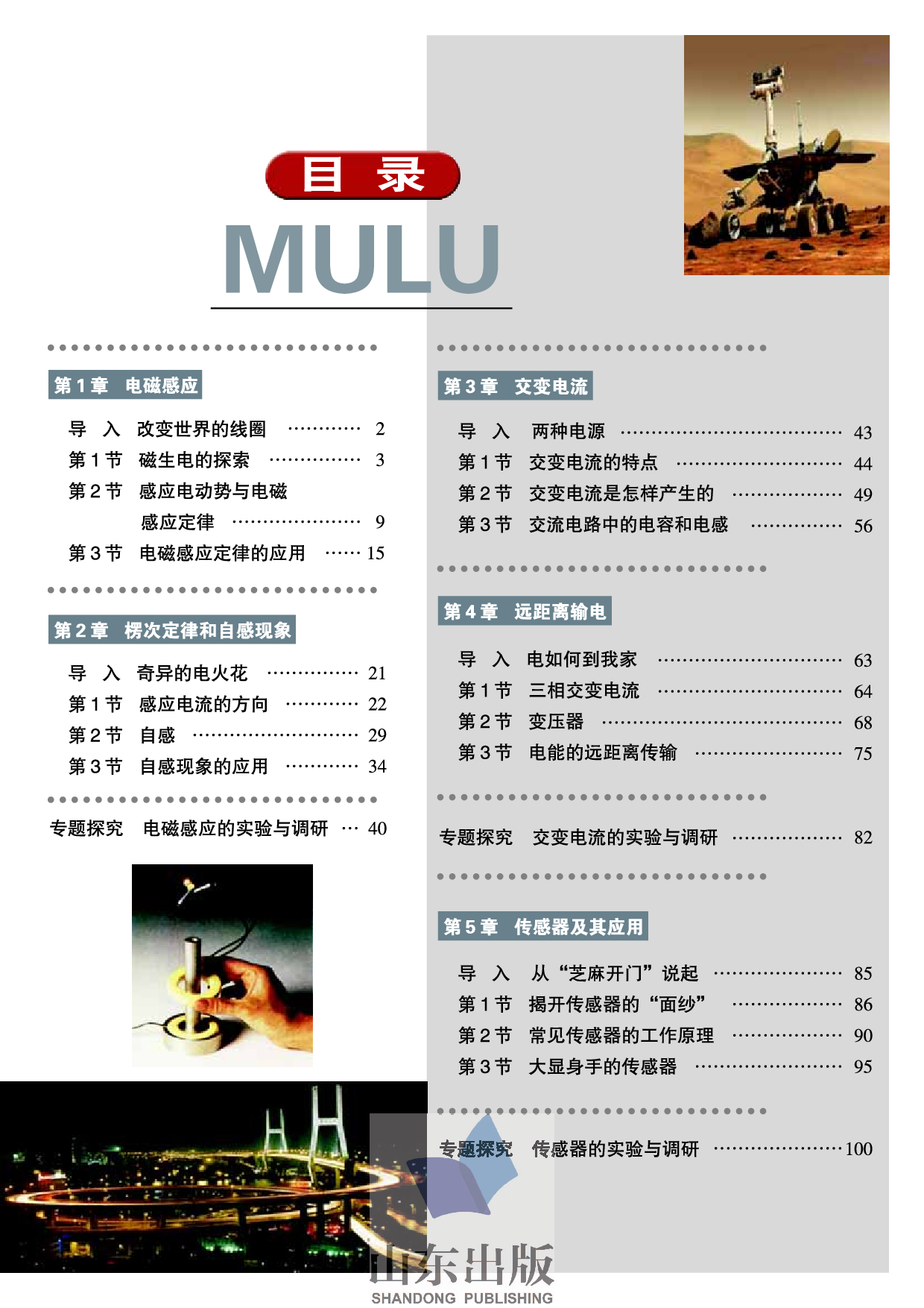 鲁科版高中物理选修3-2(2003).pdf 第3页