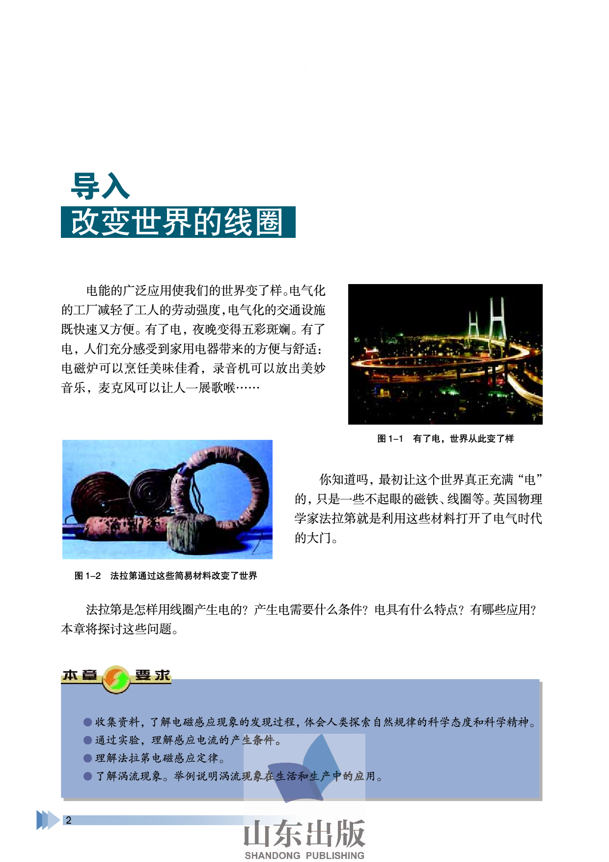 鲁科版高中物理选修3-2(2003).pdf 第5页