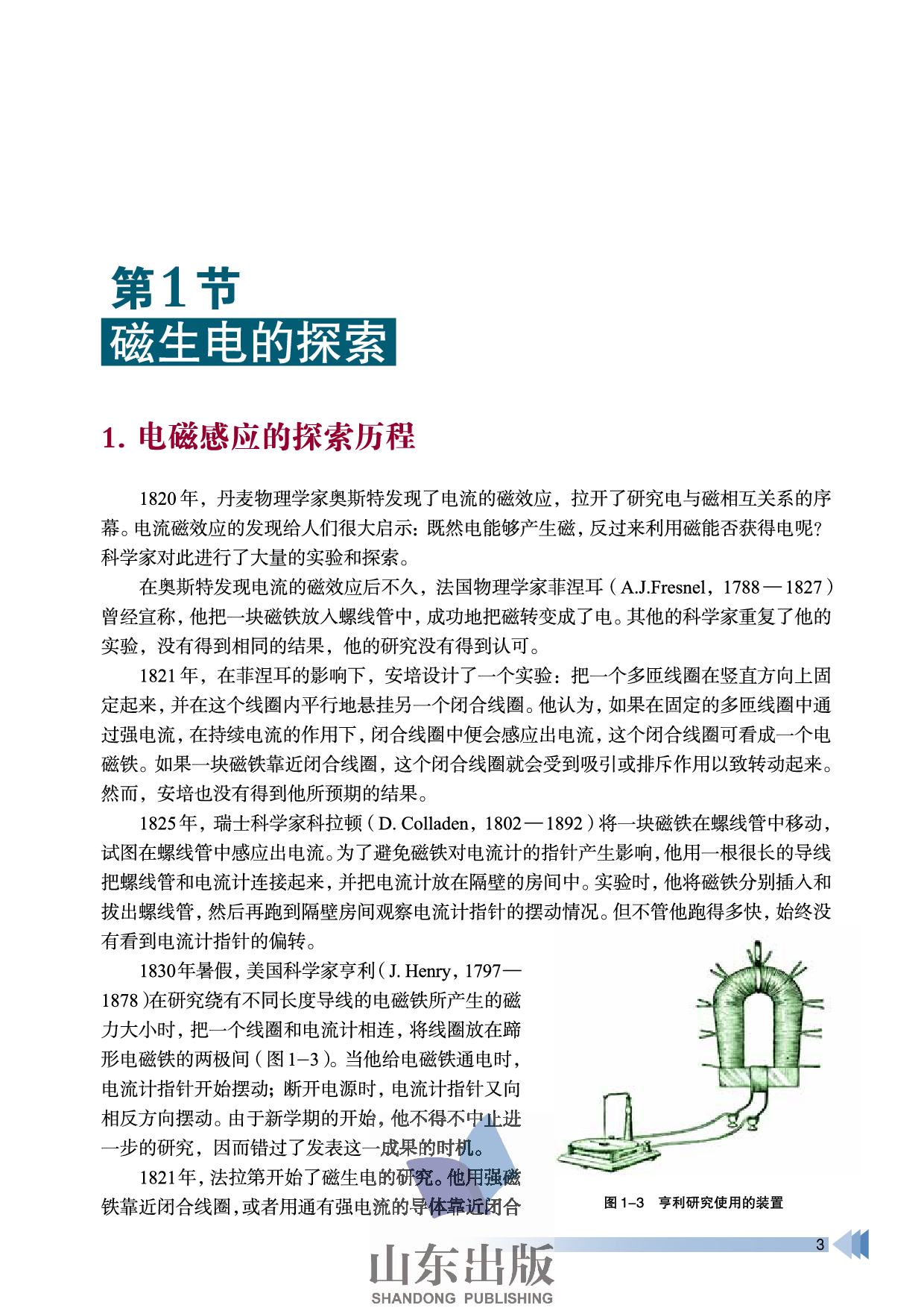 鲁科版高中物理选修3-2(2003).pdf 第6页