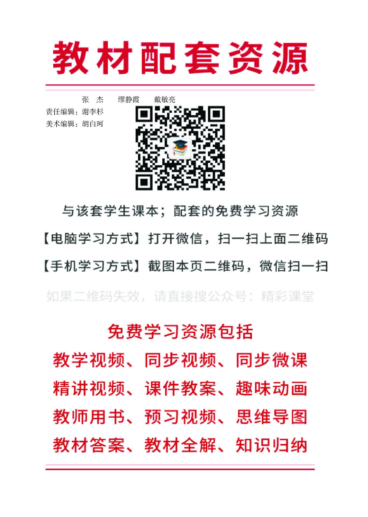 人教版 通用技术 必修2【高清教材】.pdf 第3页