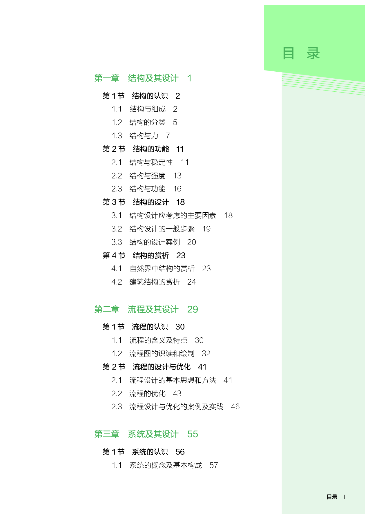 人教版 通用技术 必修2【高清教材】.pdf 第6页