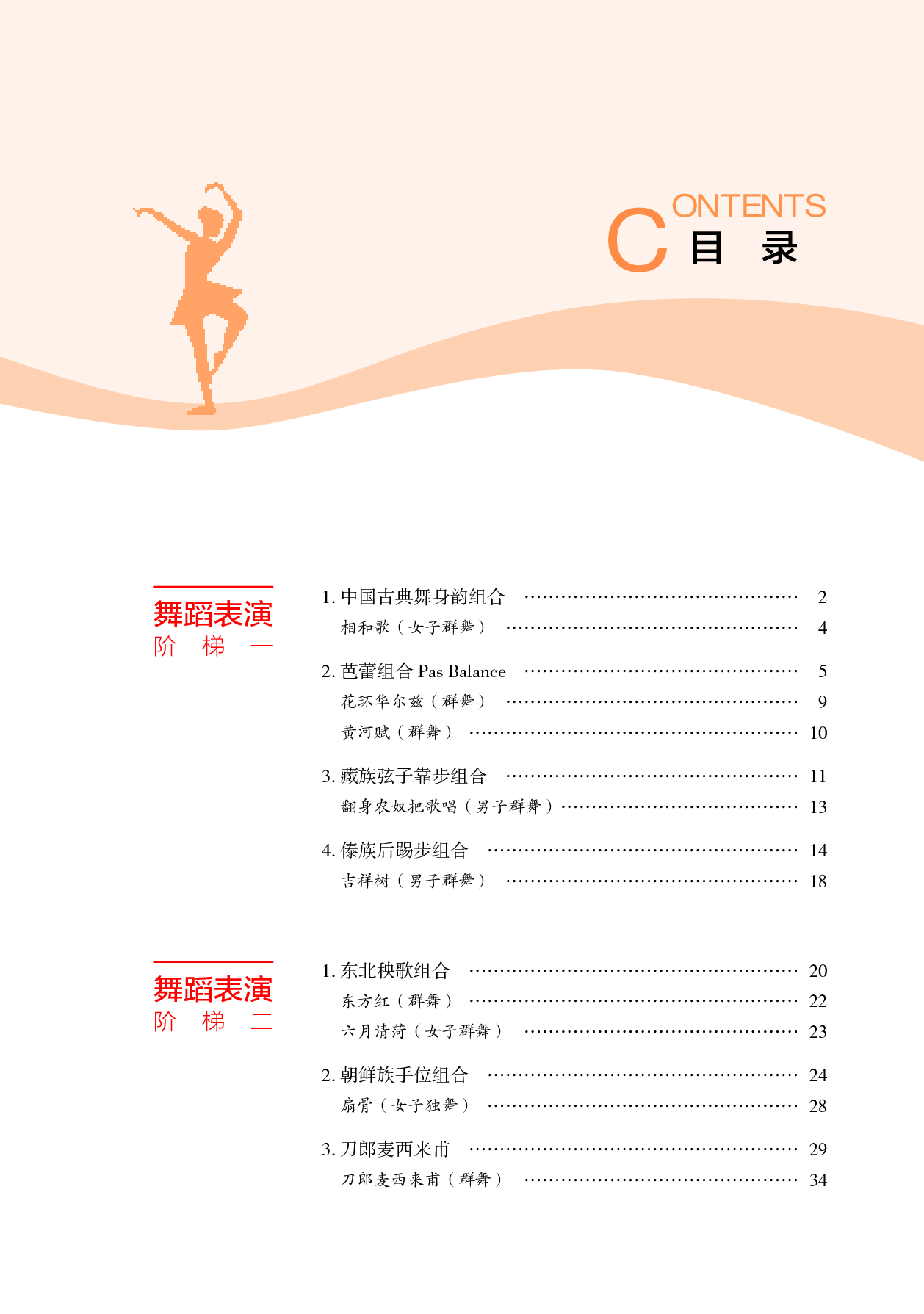 湘文艺 音乐 选修3【高清教材】.pdf 第4页