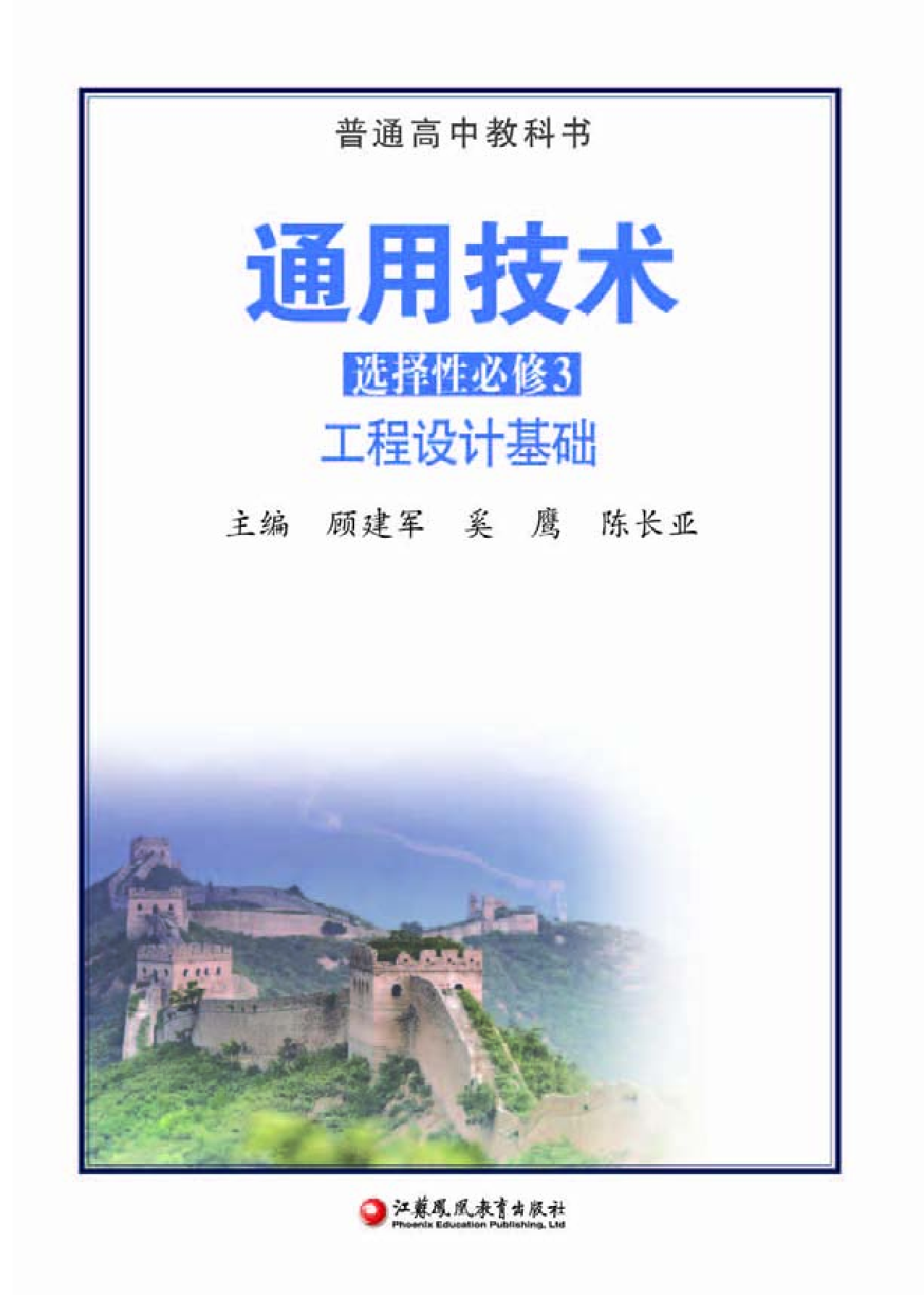 苏教版 通用技术 选修3【高清教材】.pdf 第2页