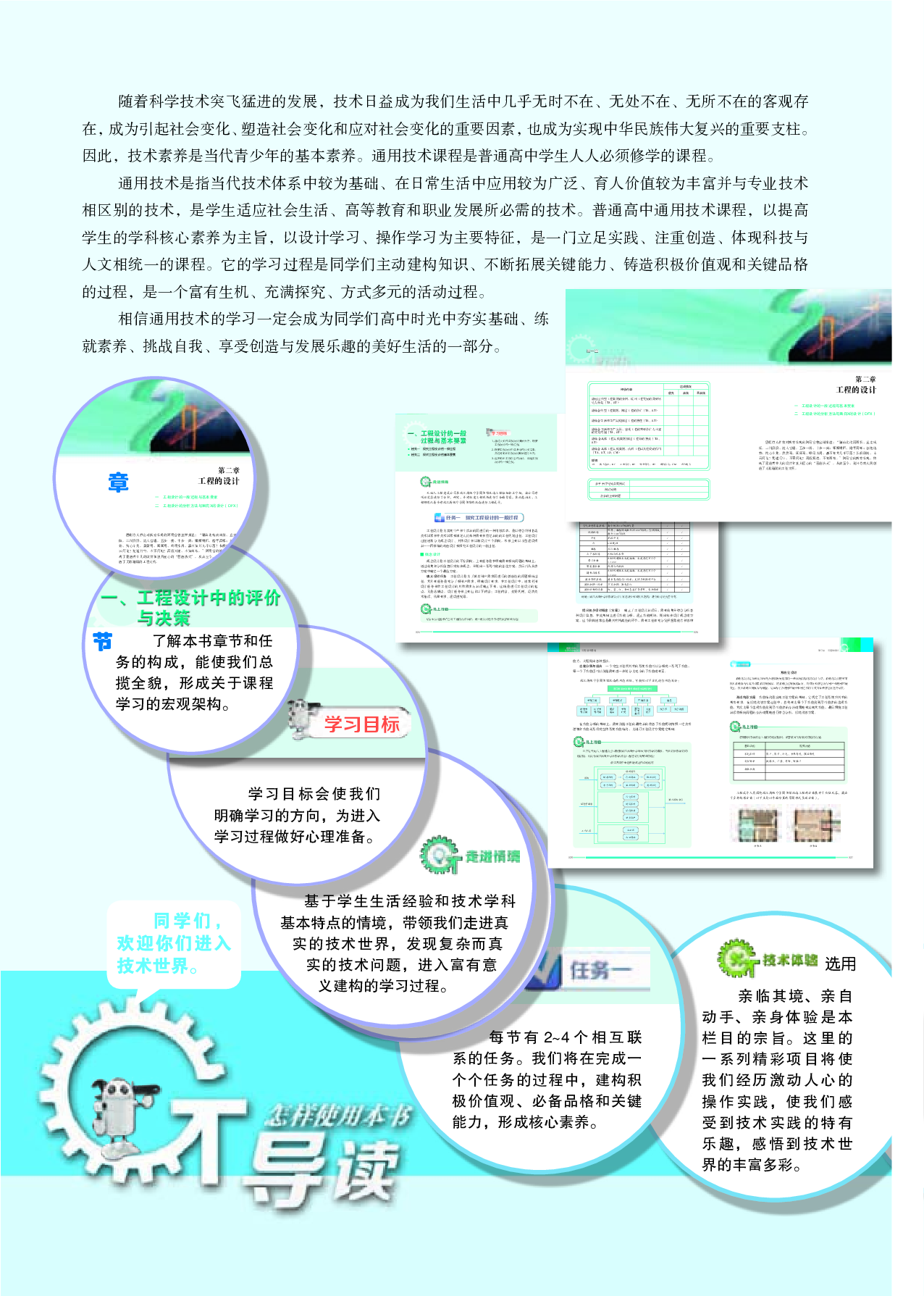 苏教版 通用技术 选修3【高清教材】.pdf 第3页