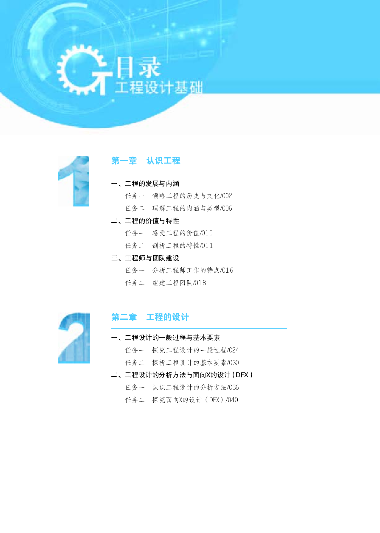 苏教版 通用技术 选修3【高清教材】.pdf 第5页