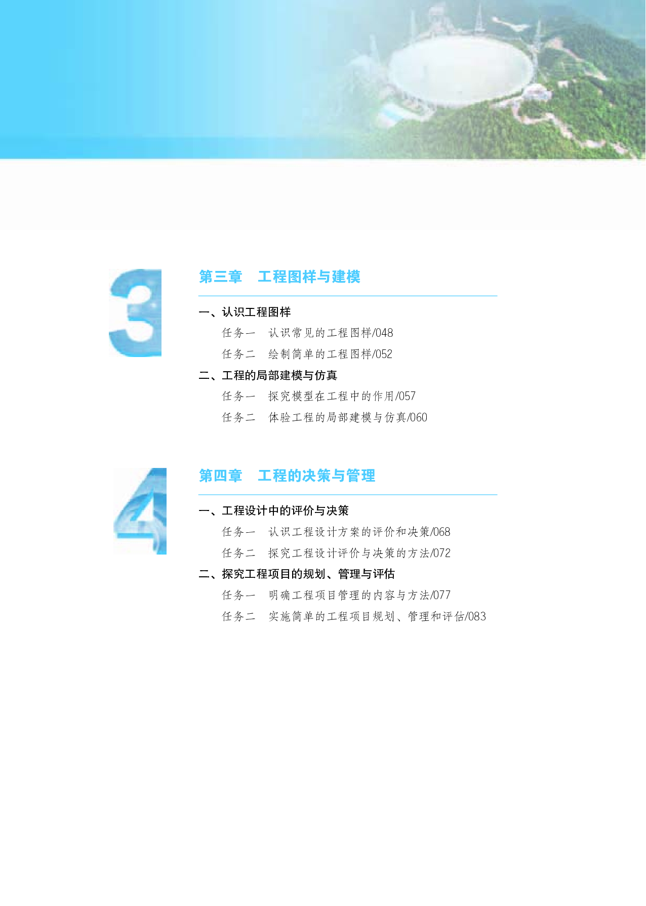 苏教版 通用技术 选修3【高清教材】.pdf 第6页