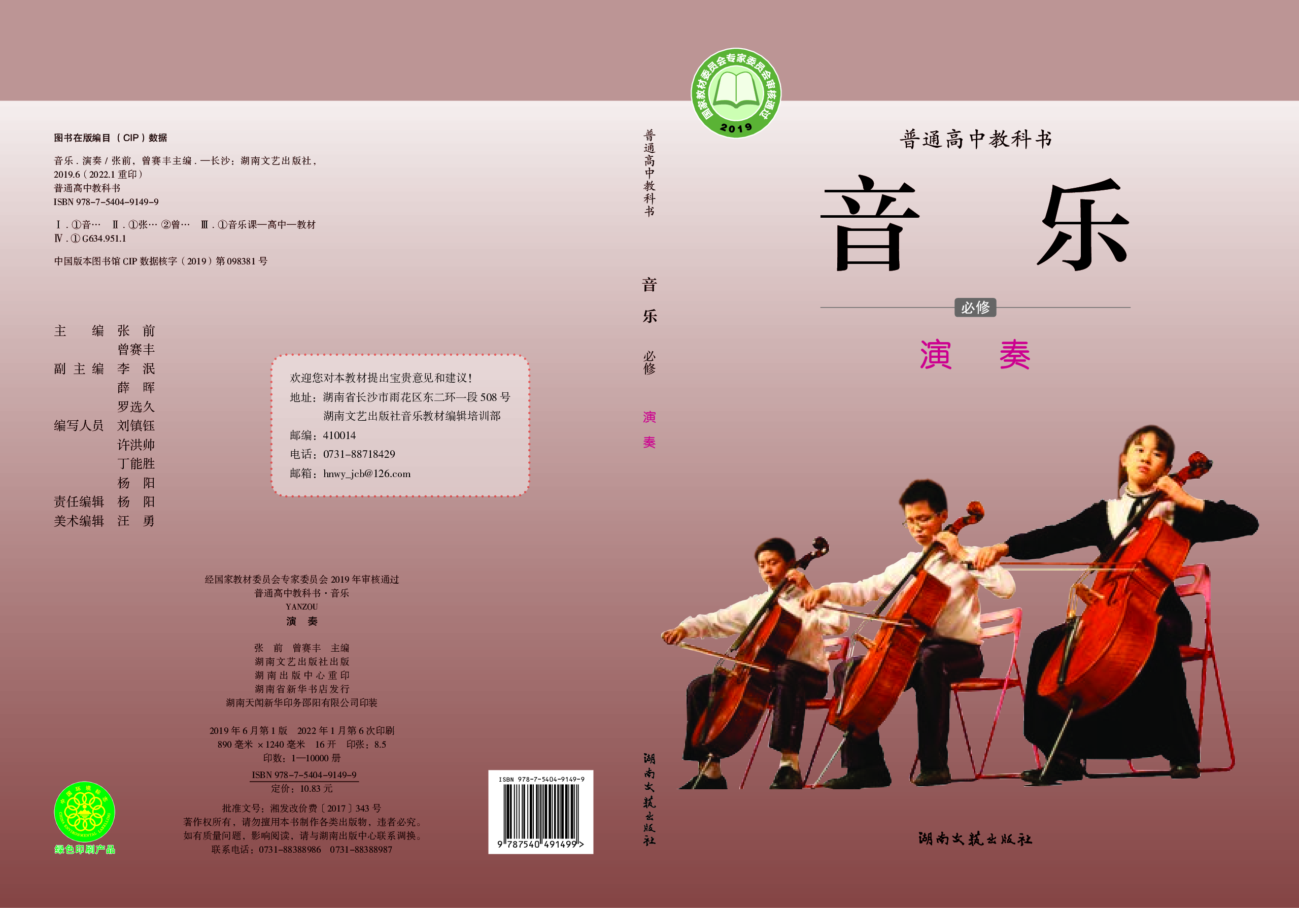 湘文艺 音乐 必修3【高清教材】.pdf 第1页