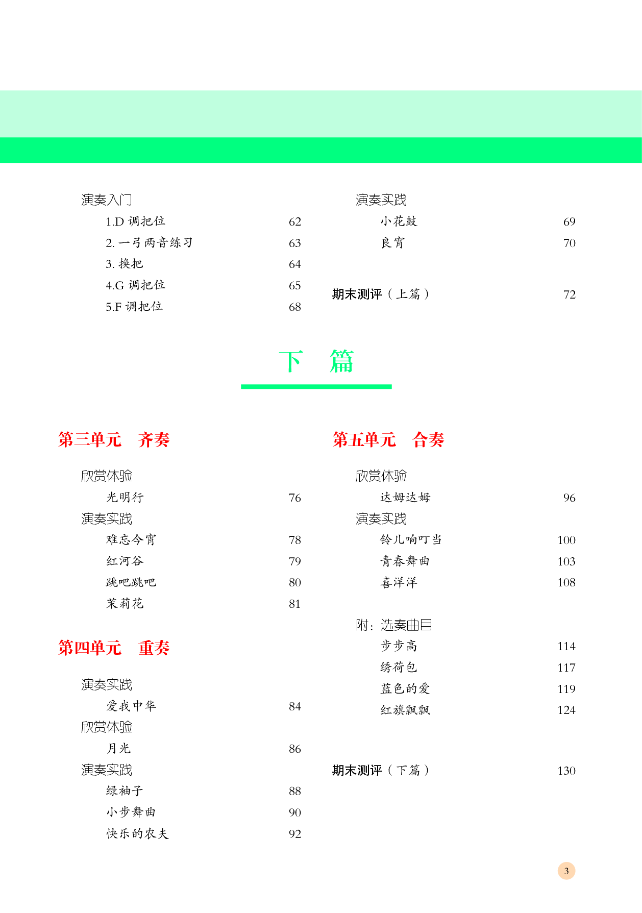 湘文艺 音乐 必修3【高清教材】.pdf 第6页
