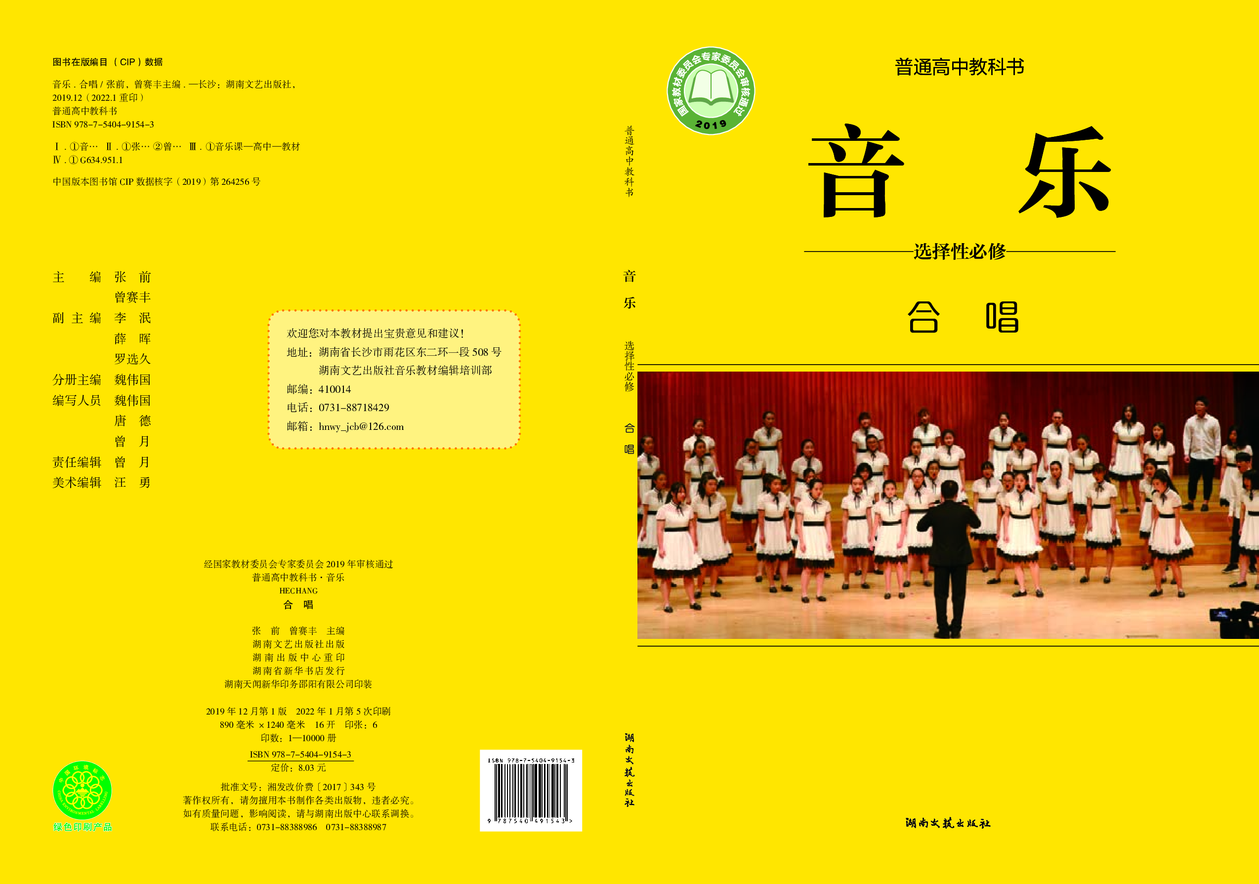 湘文艺 音乐 选修1【高清教材】.pdf 第1页