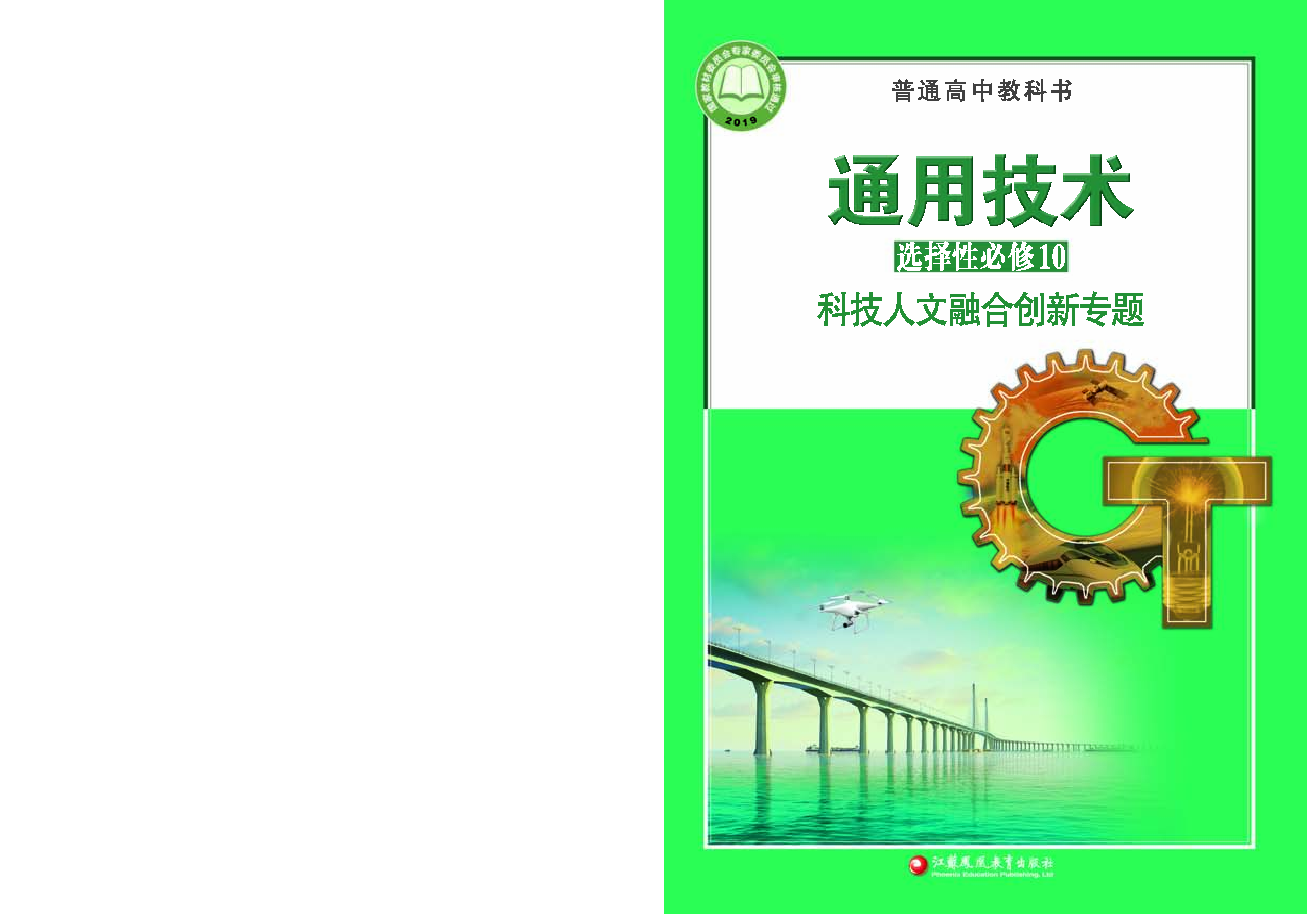 苏教版 通用技术 选修10【高清教材】.pdf 第1页