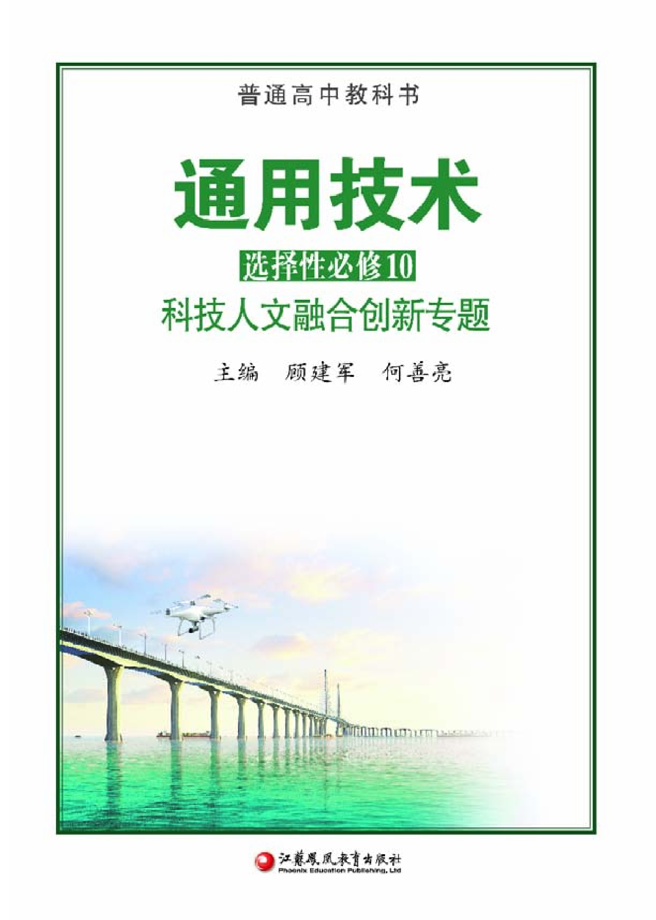 苏教版 通用技术 选修10【高清教材】.pdf 第2页