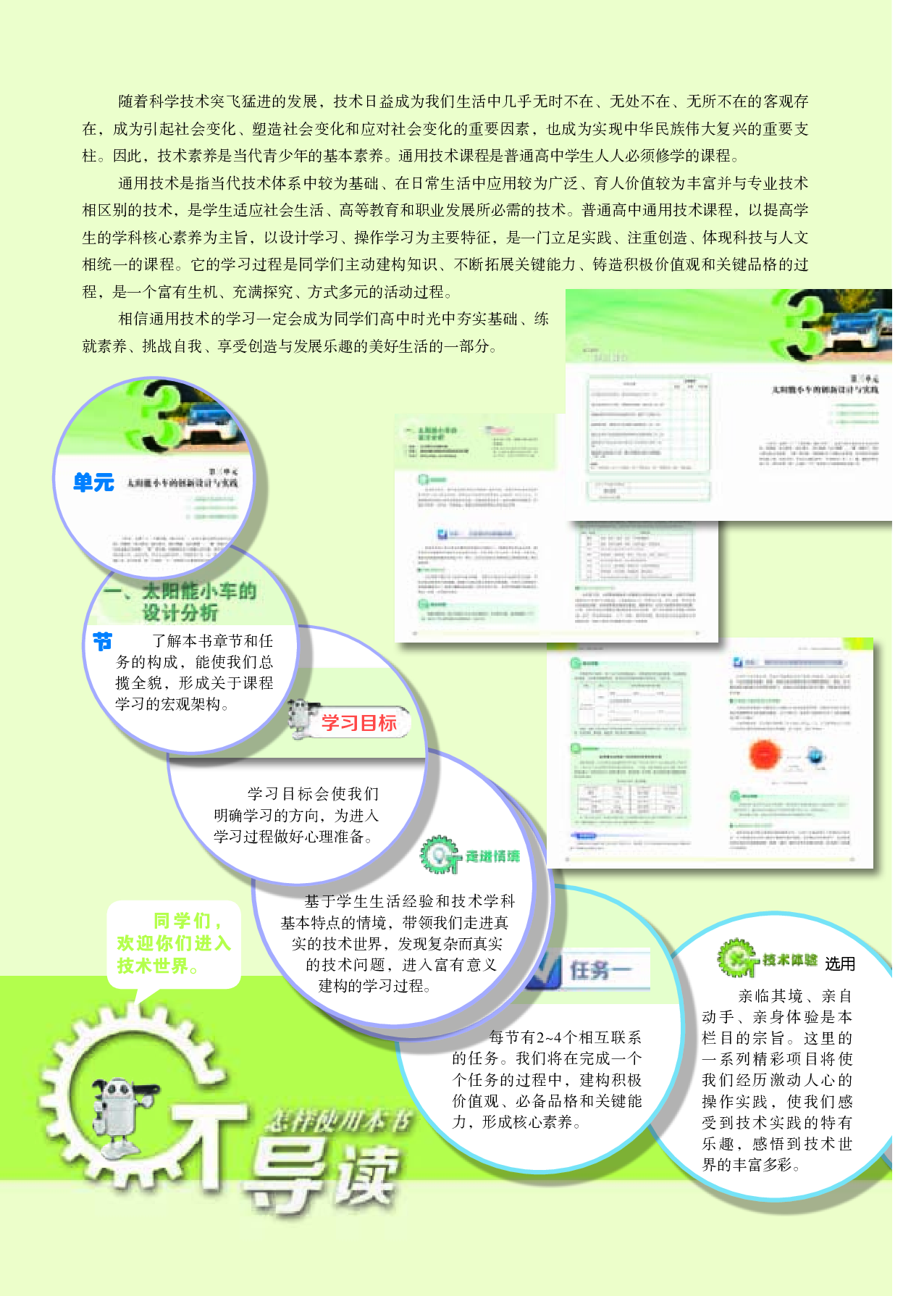 苏教版 通用技术 选修10【高清教材】.pdf 第3页