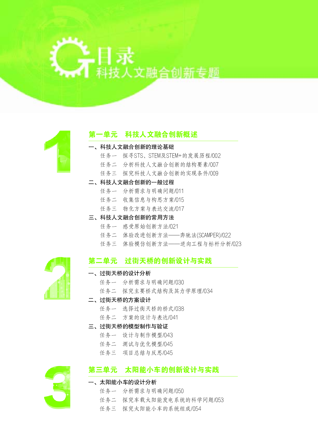 苏教版 通用技术 选修10【高清教材】.pdf 第5页