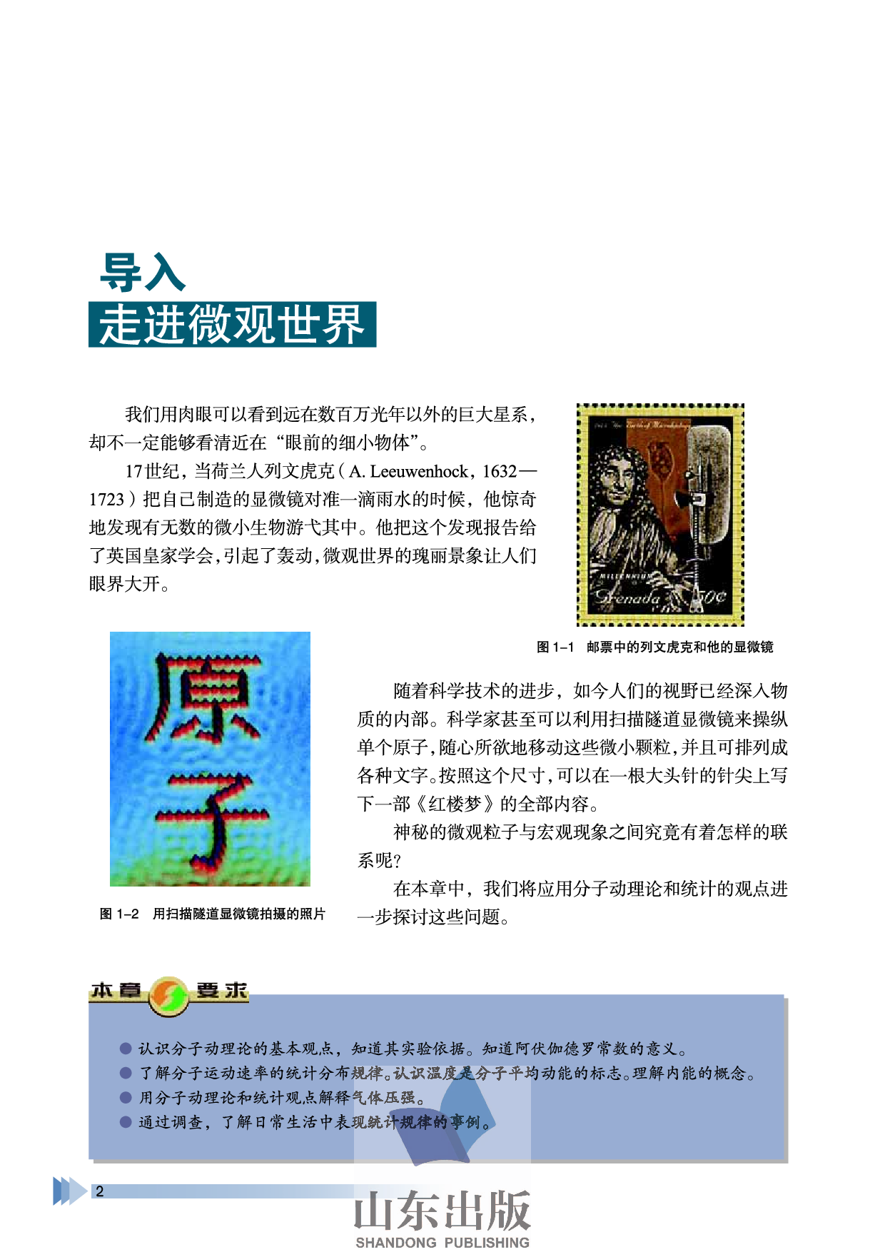 鲁科版高中物理选修3-3(2003).pdf 第5页