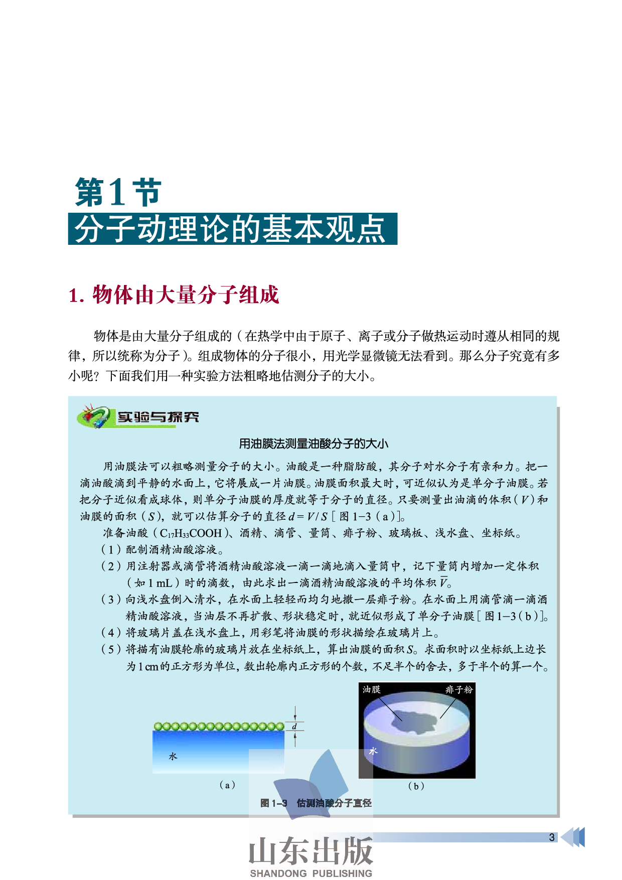 鲁科版高中物理选修3-3(2003).pdf 第6页