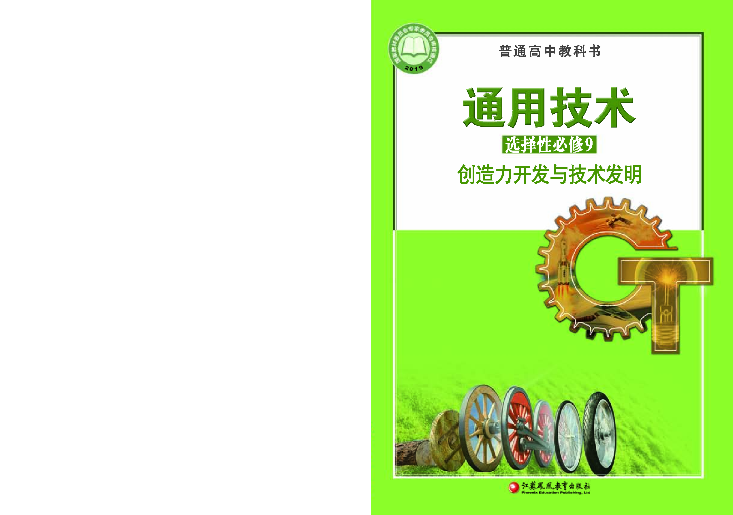 苏教版 通用技术 选修9【高清教材】.pdf 第1页