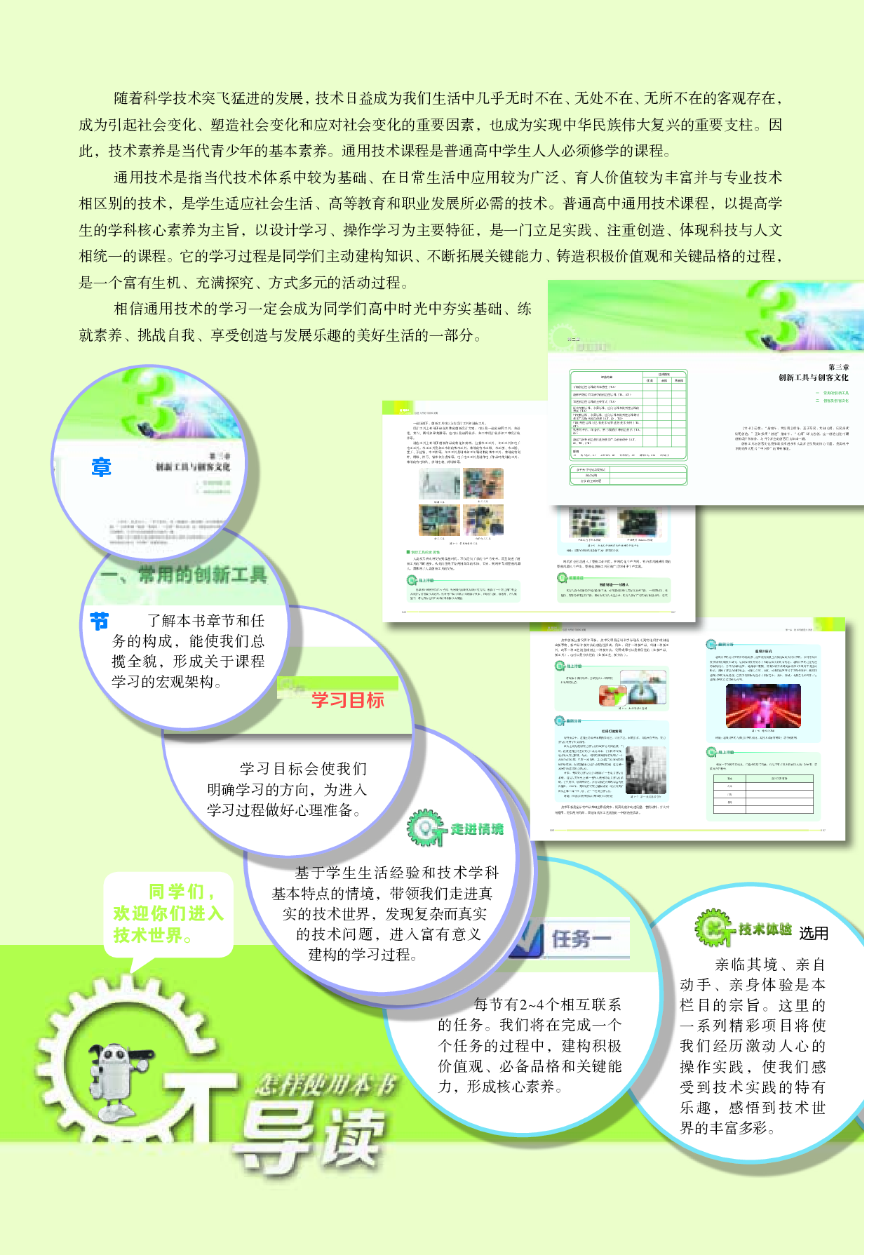 苏教版 通用技术 选修9【高清教材】.pdf 第3页