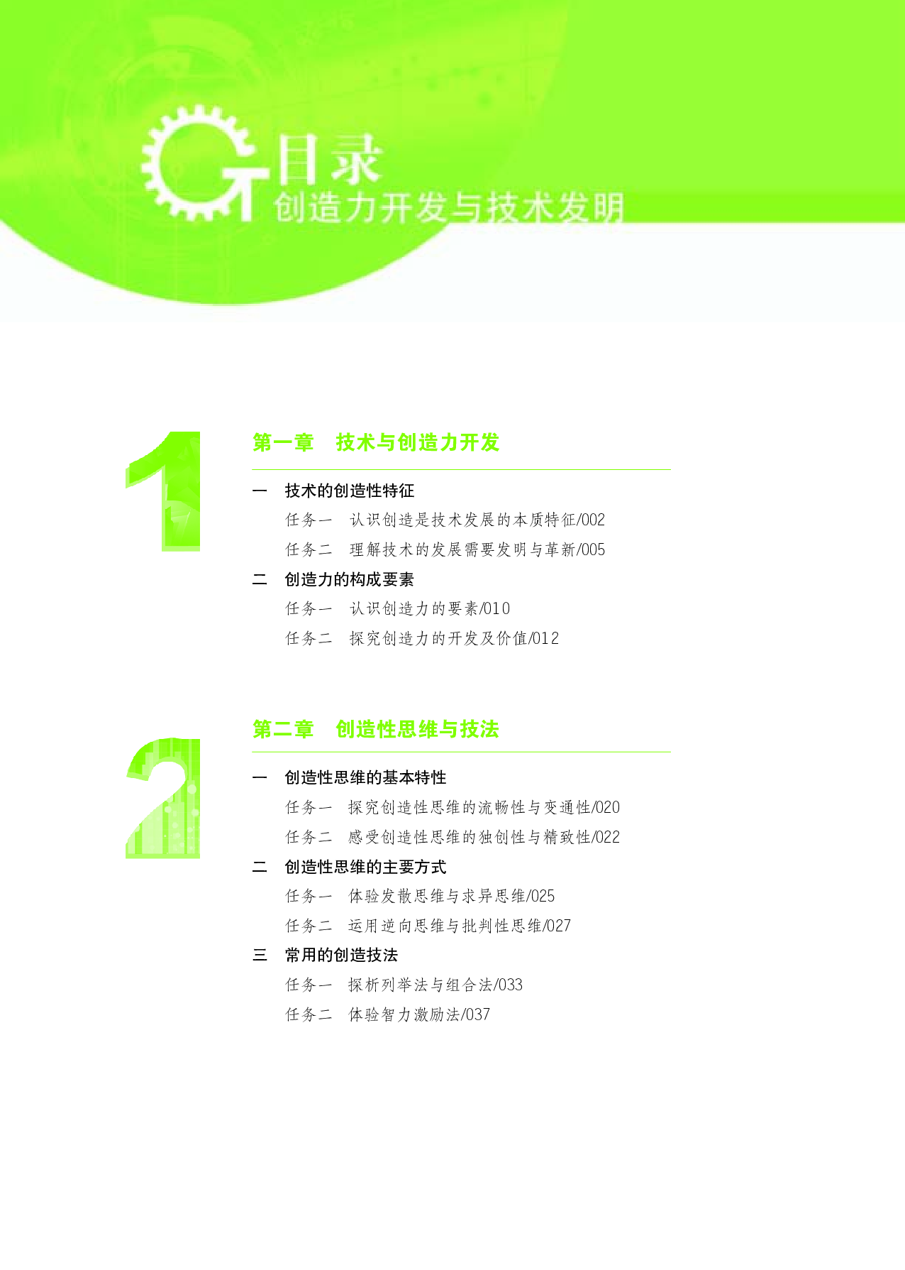 苏教版 通用技术 选修9【高清教材】.pdf 第5页