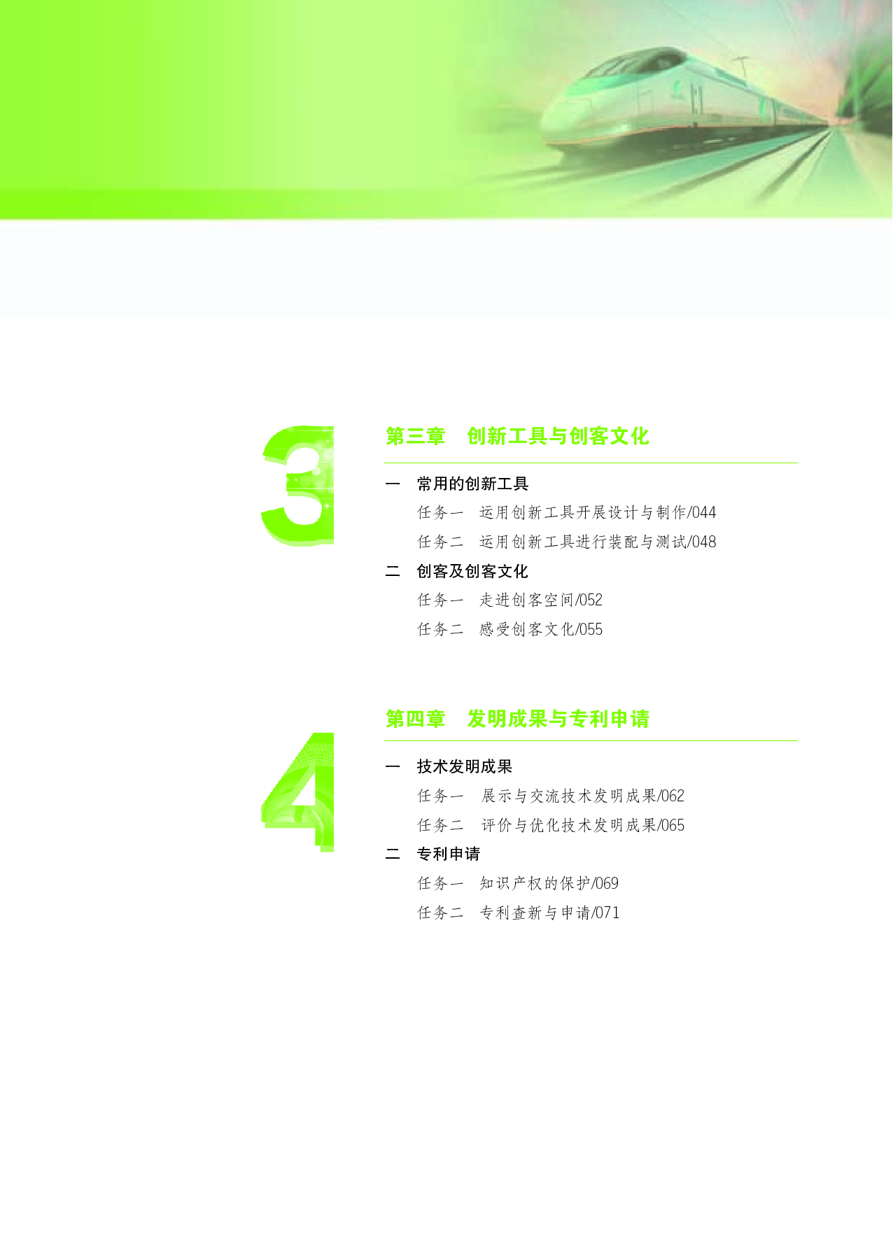 苏教版 通用技术 选修9【高清教材】.pdf 第6页