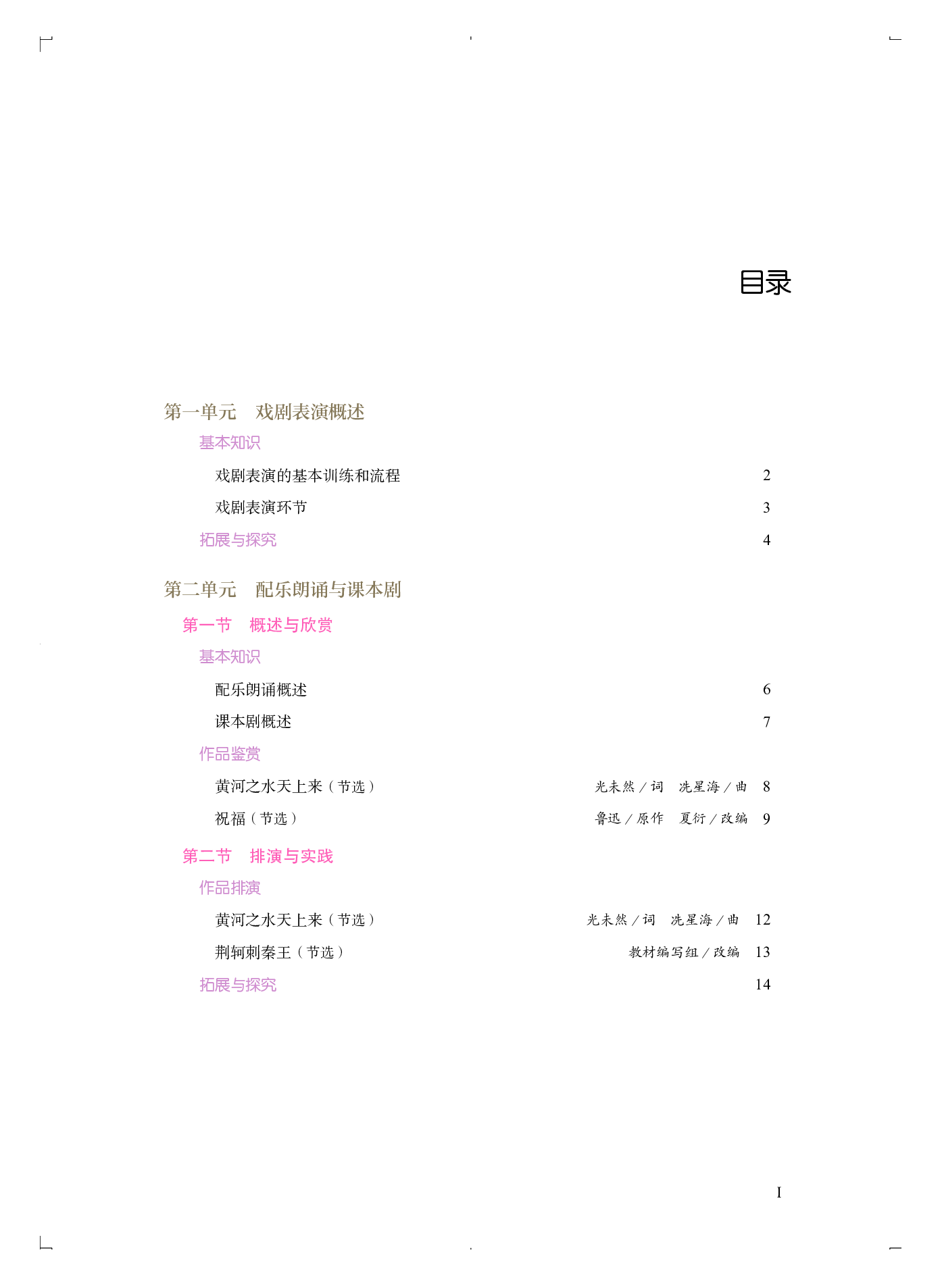 人音版 音乐 选修4【高清教材】.pdf 第4页