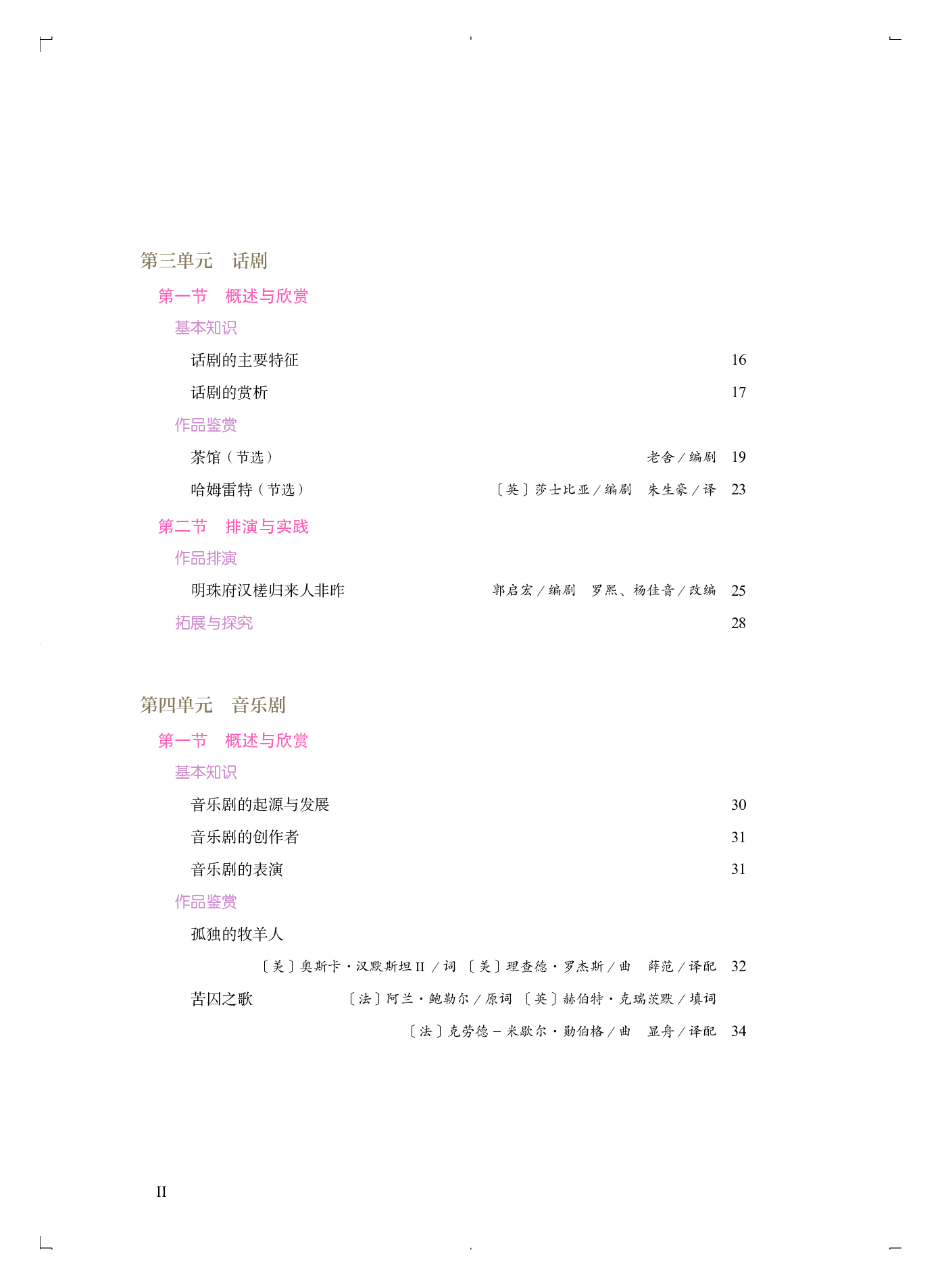 人音版 音乐 选修4【高清教材】.pdf 第5页