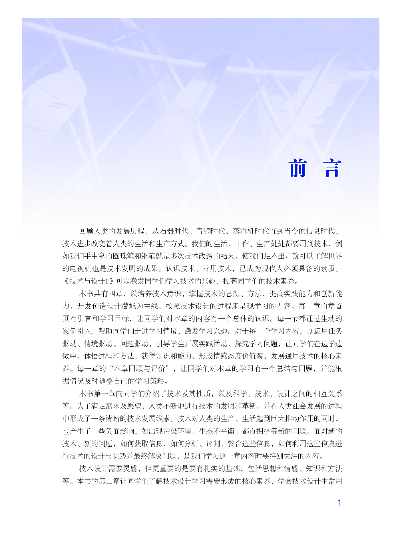 粤教版 通用技术 必修1【高清教材】.pdf 第4页