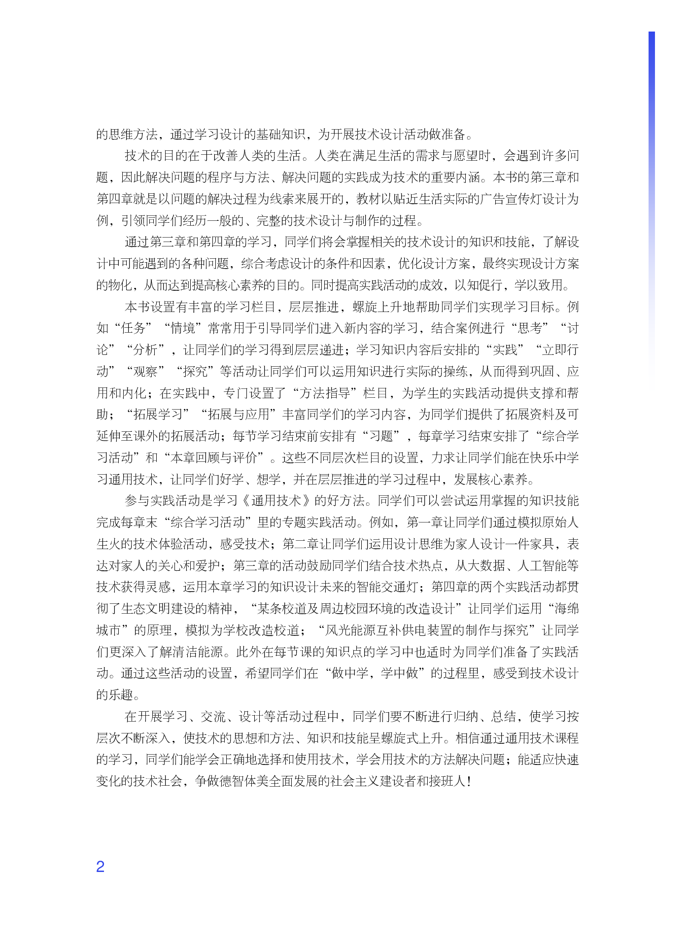 粤教版 通用技术 必修1【高清教材】.pdf 第5页