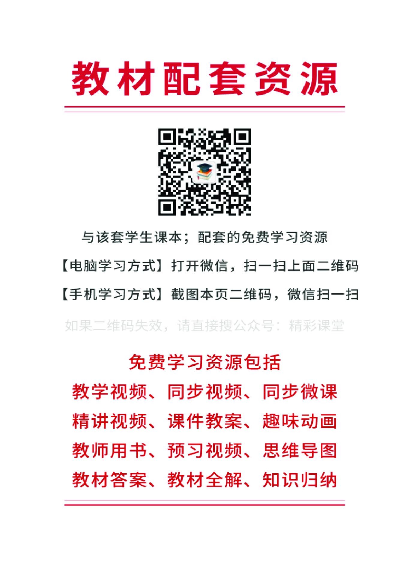 粤教版 通用技术 必修2【高清教材】.pdf 第3页