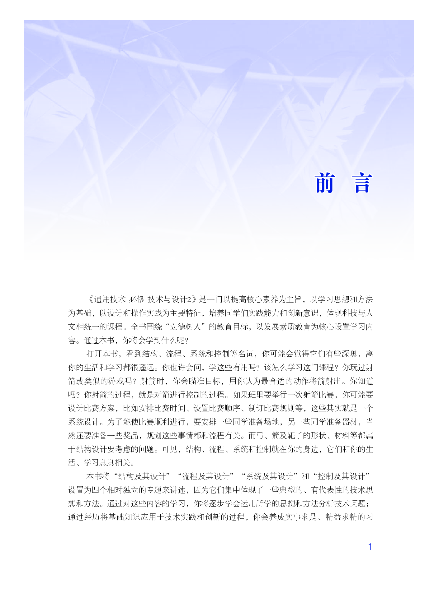 粤教版 通用技术 必修2【高清教材】.pdf 第4页