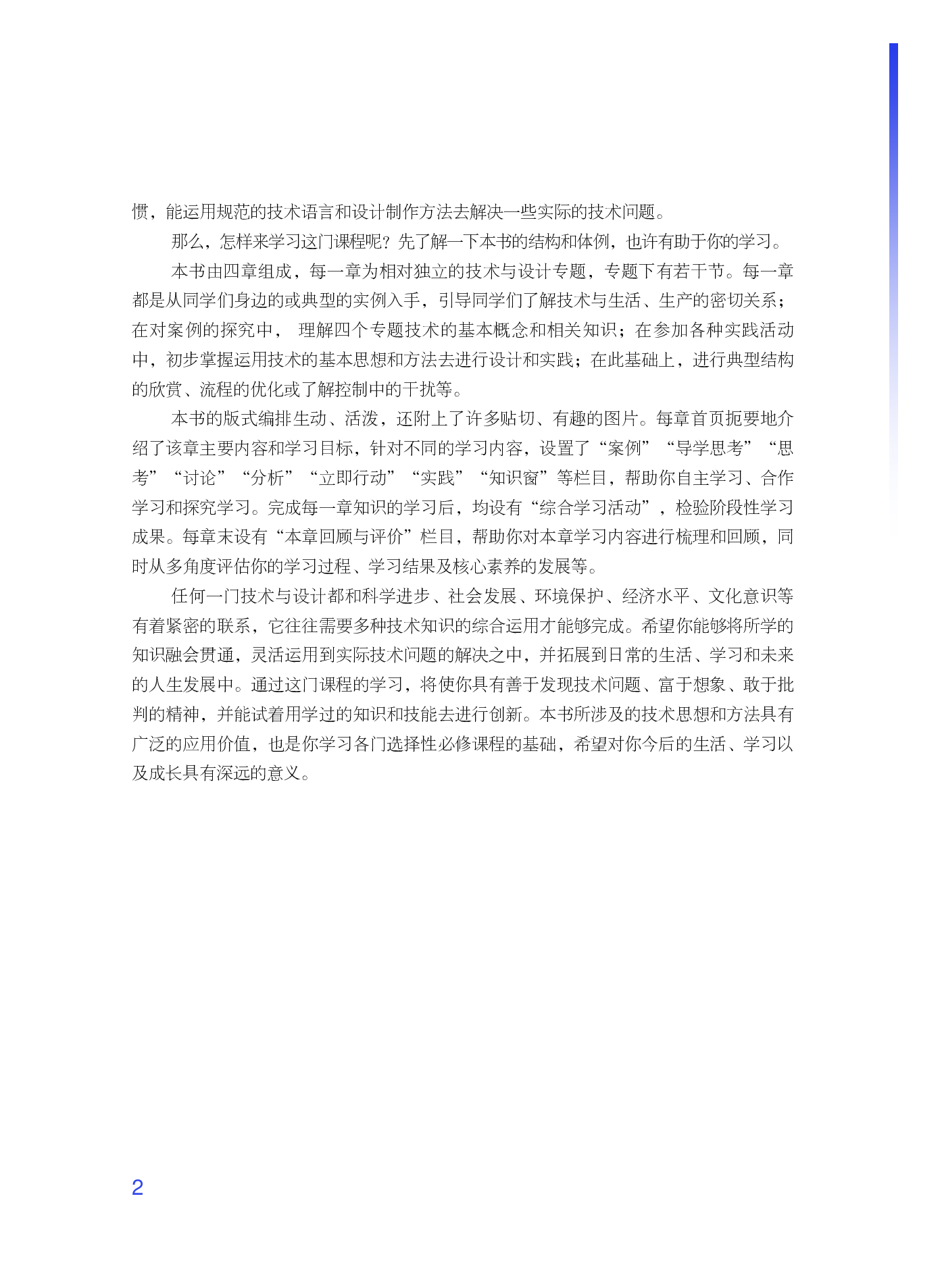 粤教版 通用技术 必修2【高清教材】.pdf 第5页