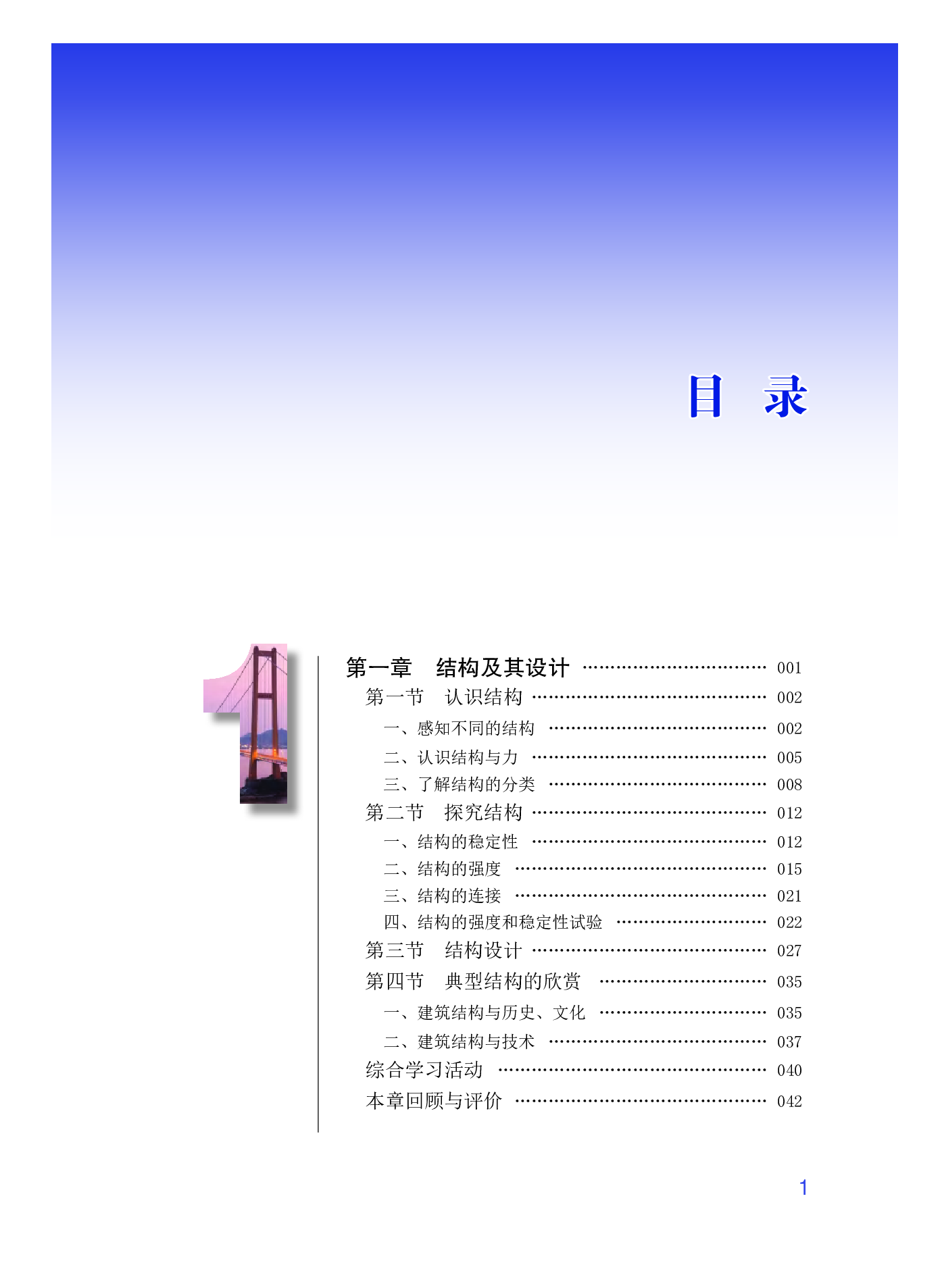 粤教版 通用技术 必修2【高清教材】.pdf 第6页