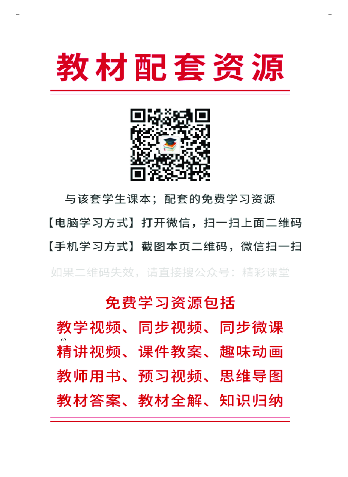 人音版 音乐 选修1【高清教材】.pdf 第3页