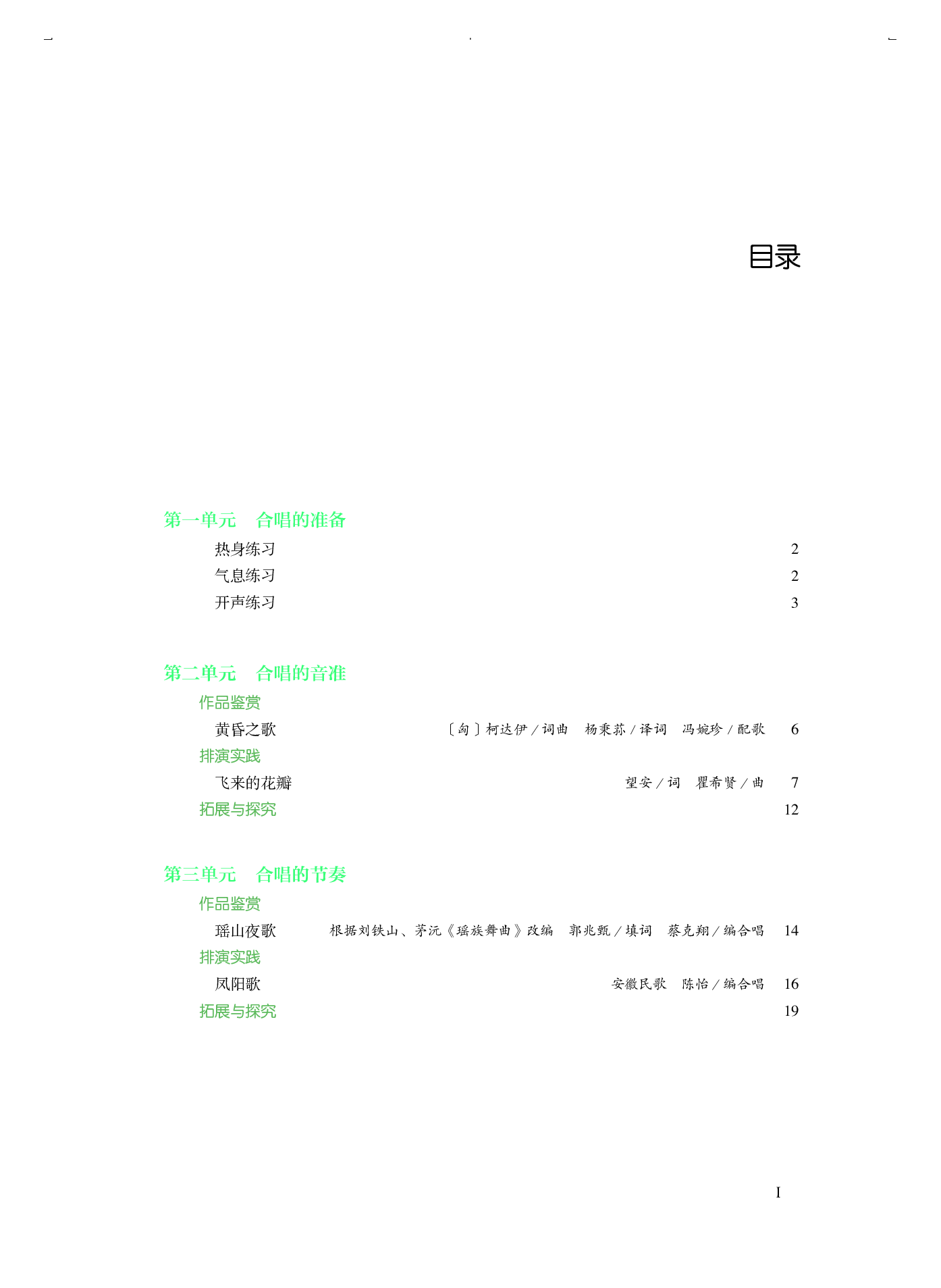人音版 音乐 选修1【高清教材】.pdf 第4页