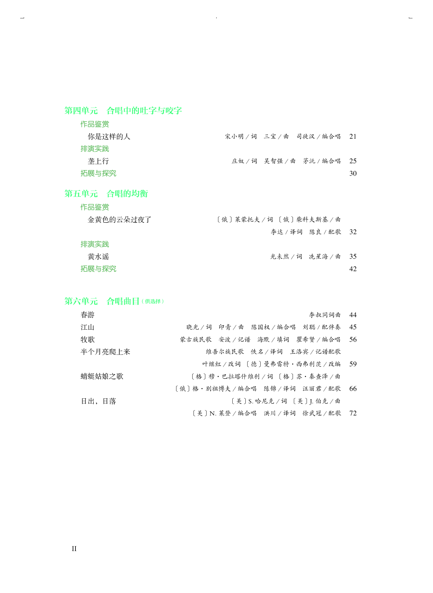 人音版 音乐 选修1【高清教材】.pdf 第5页