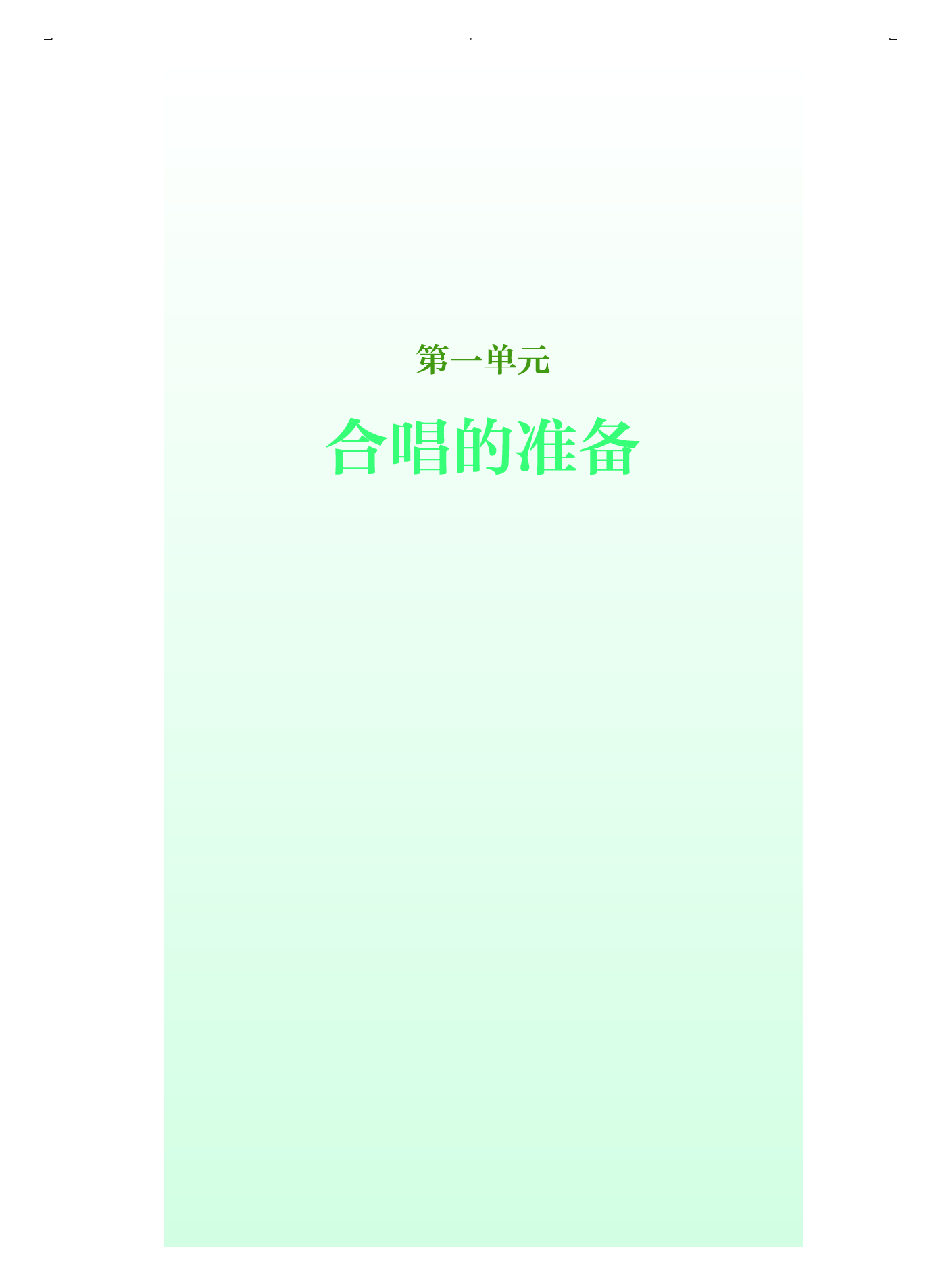 人音版 音乐 选修1【高清教材】.pdf 第6页