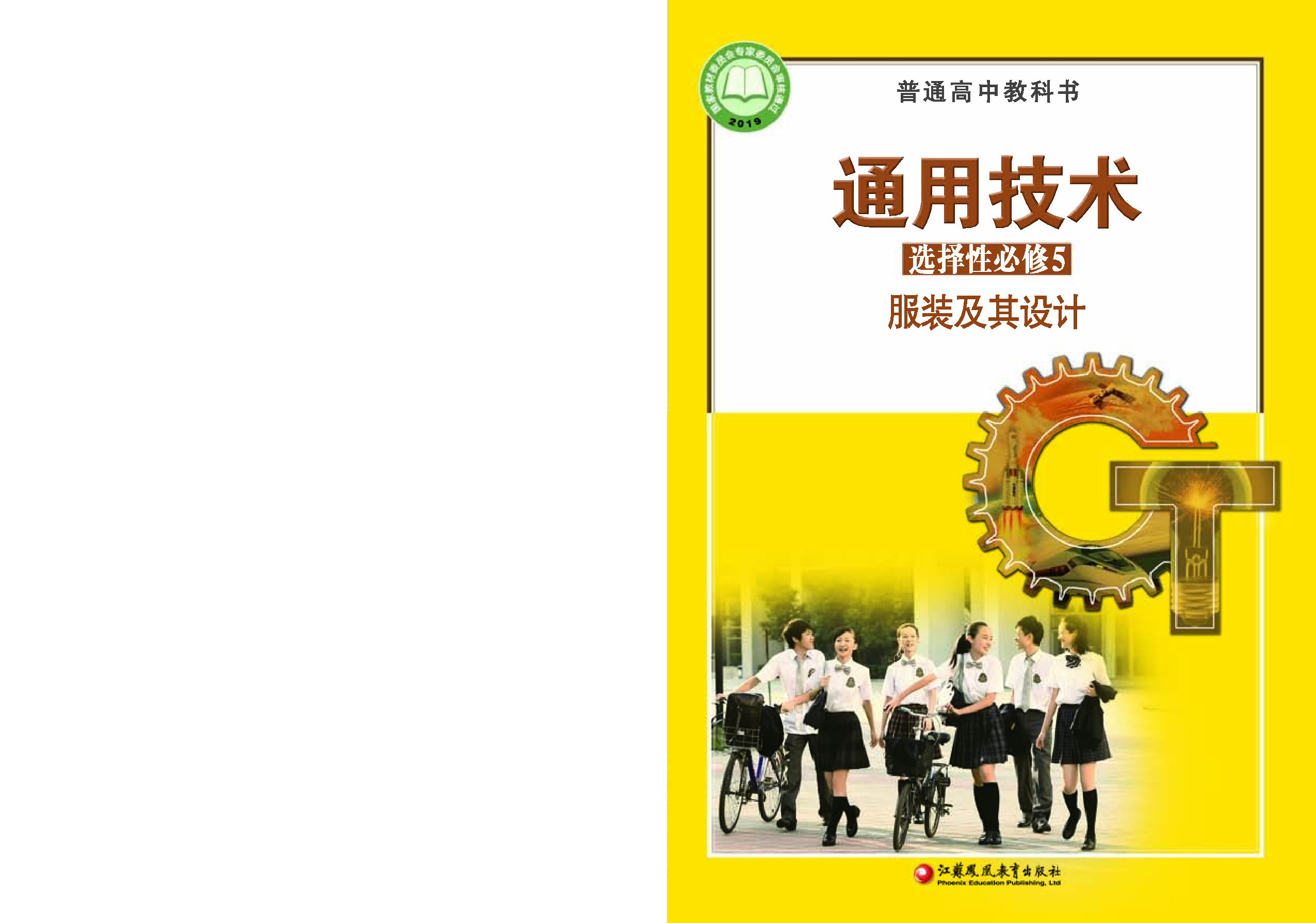 苏教版 通用技术 选修5【高清教材】.pdf 第1页