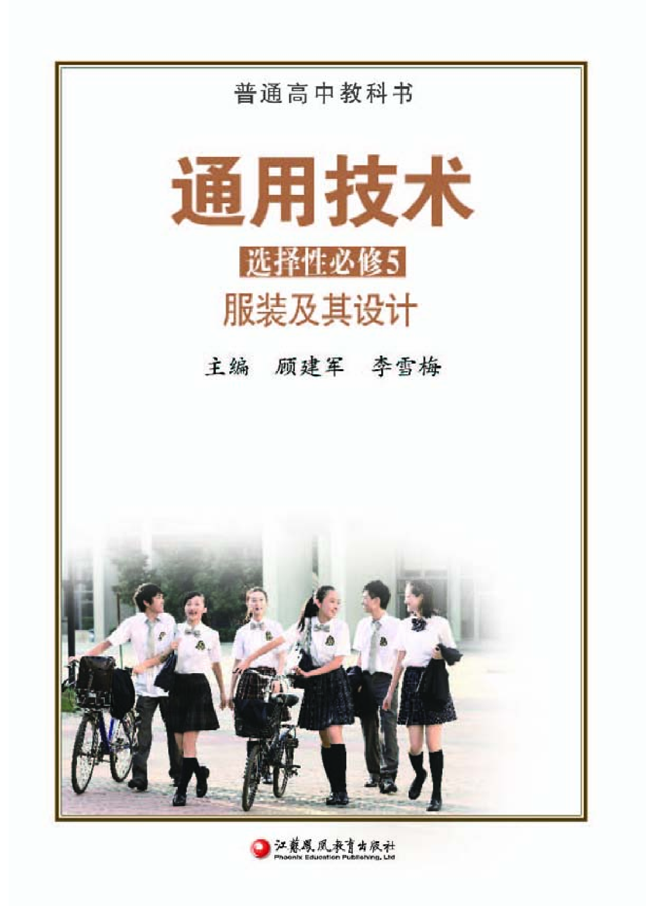 苏教版 通用技术 选修5【高清教材】.pdf 第2页