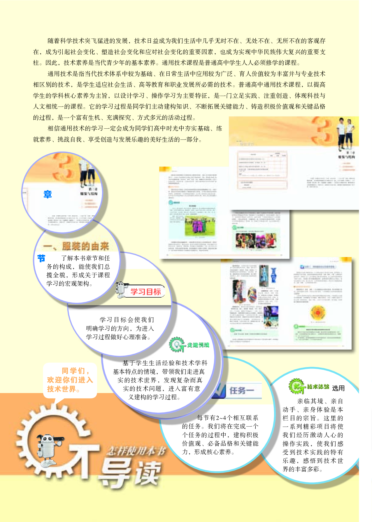 苏教版 通用技术 选修5【高清教材】.pdf 第3页