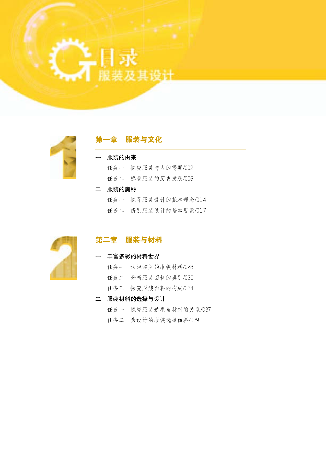 苏教版 通用技术 选修5【高清教材】.pdf 第5页