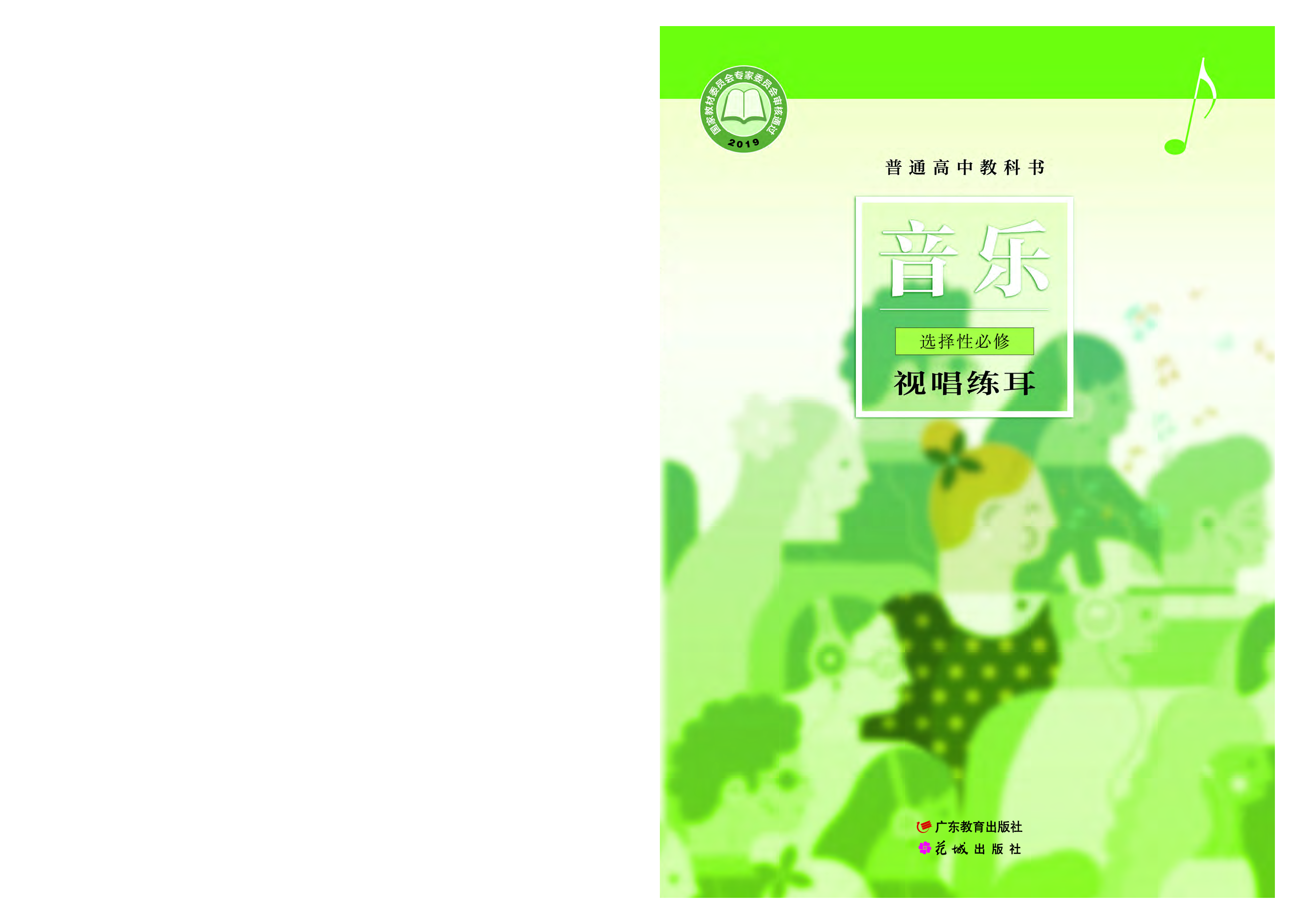 粤教版 音乐 选修6【高清教材】.pdf 第1页