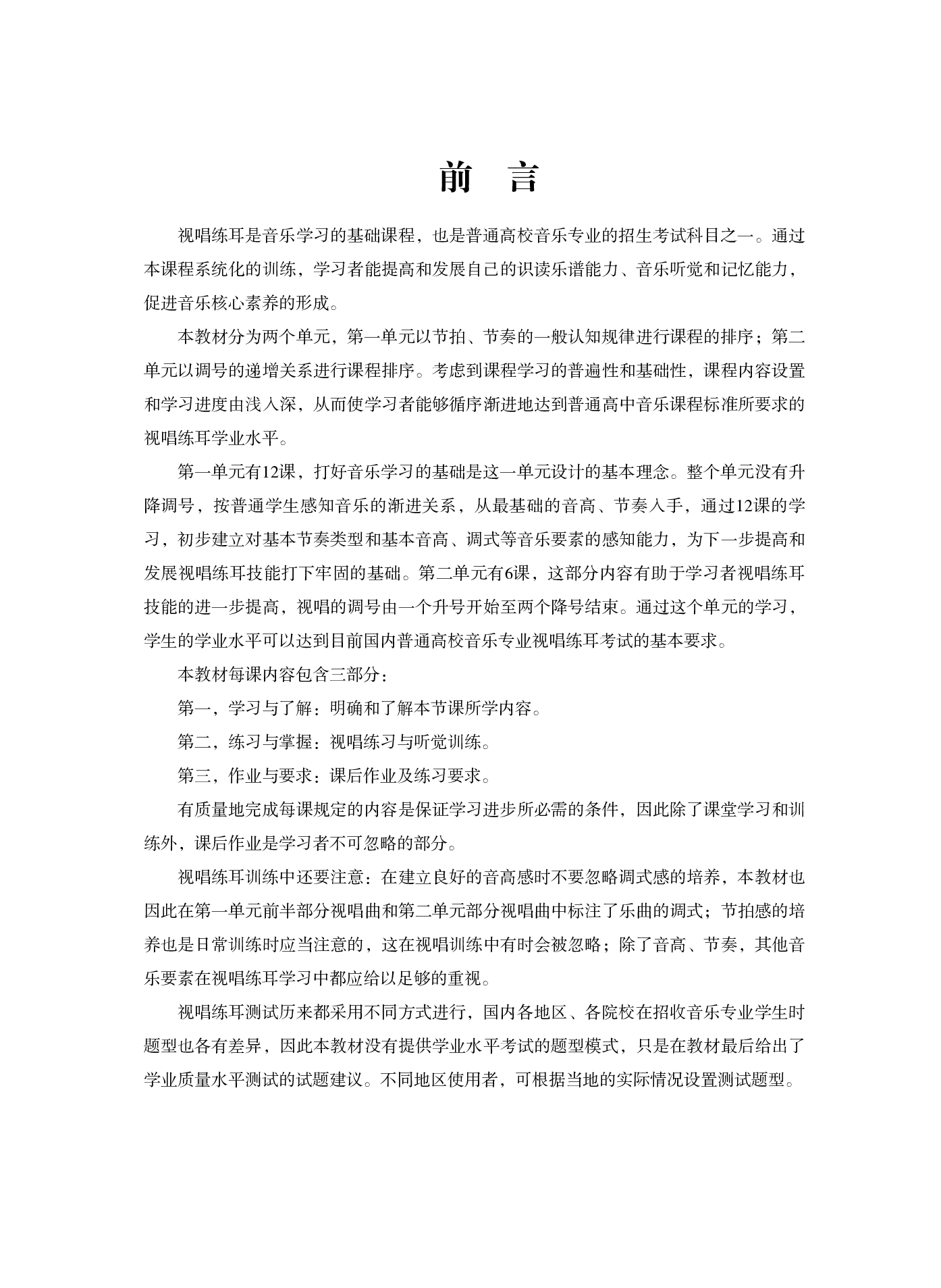 粤教版 音乐 选修6【高清教材】.pdf 第4页