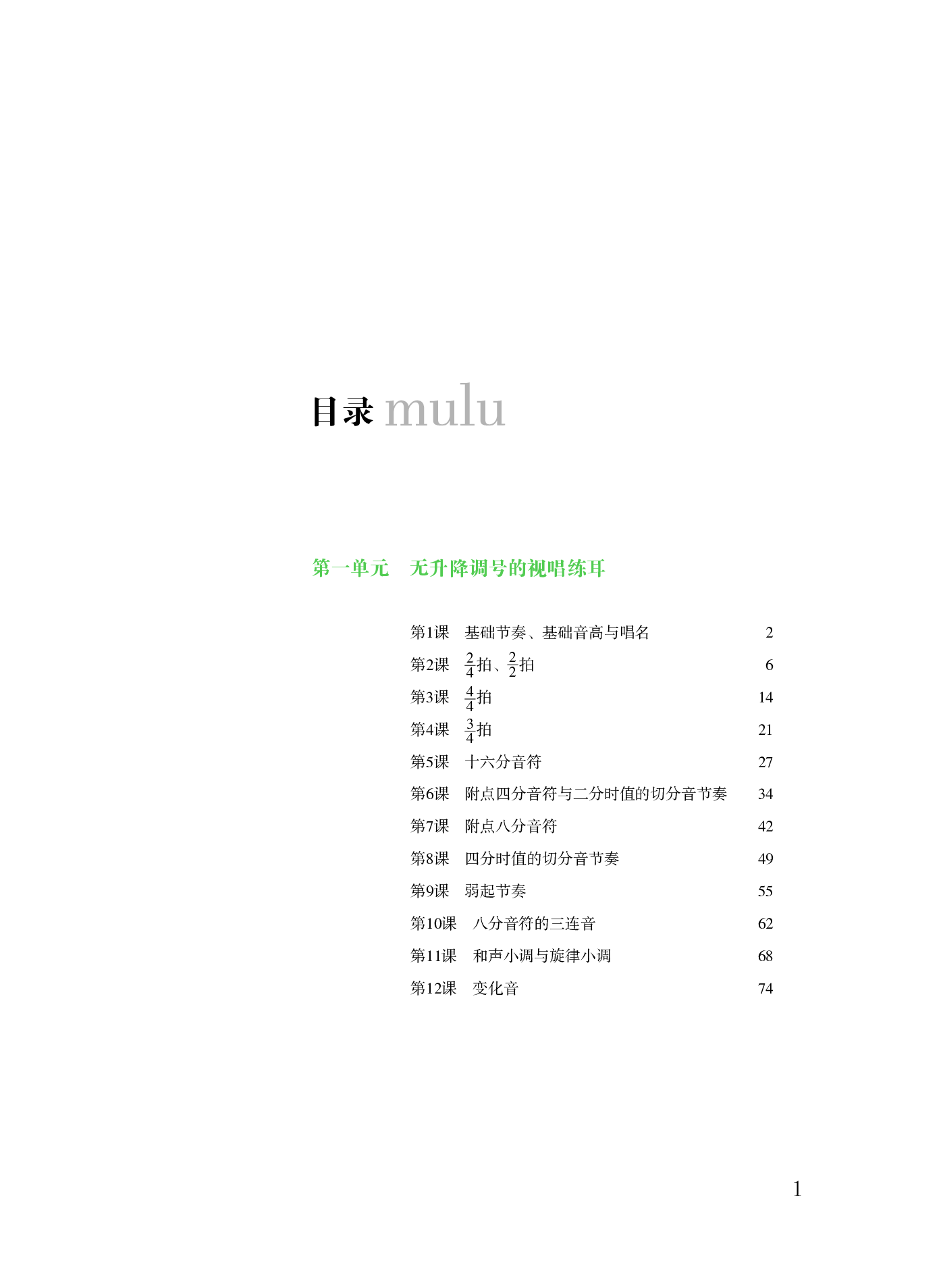 粤教版 音乐 选修6【高清教材】.pdf 第6页